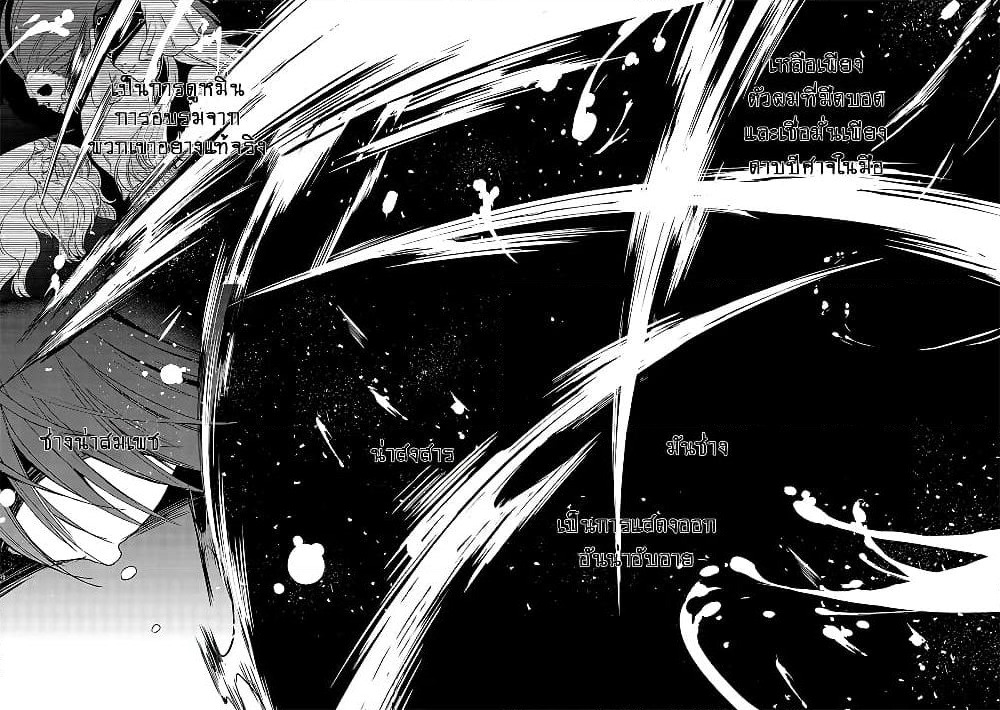 Saihate no Paladin พาลาดิน ยอดอัศวินจากแดนไกล page 14