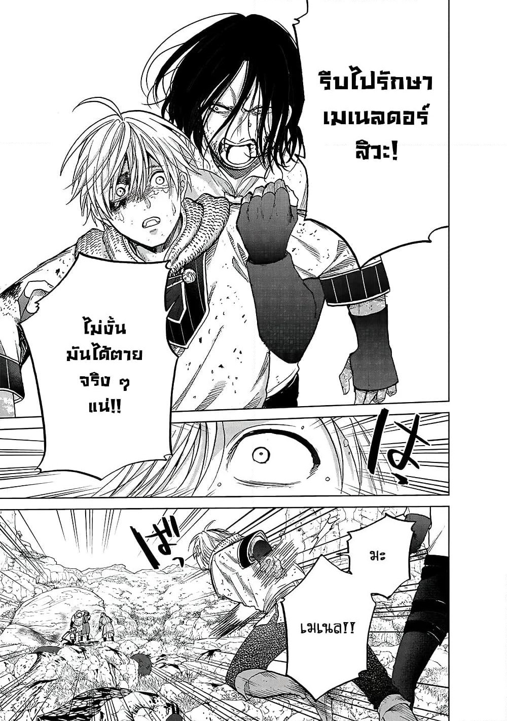 Saihate no Paladin พาลาดิน ยอดอัศวินจากแดนไกล page 16