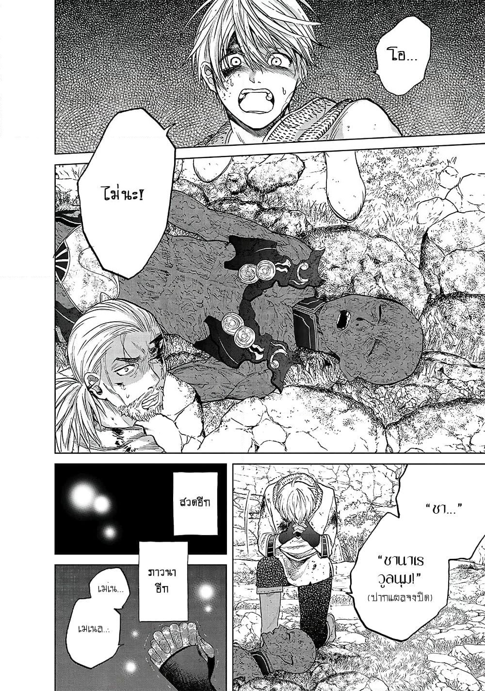 Saihate no Paladin พาลาดิน ยอดอัศวินจากแดนไกล page 17