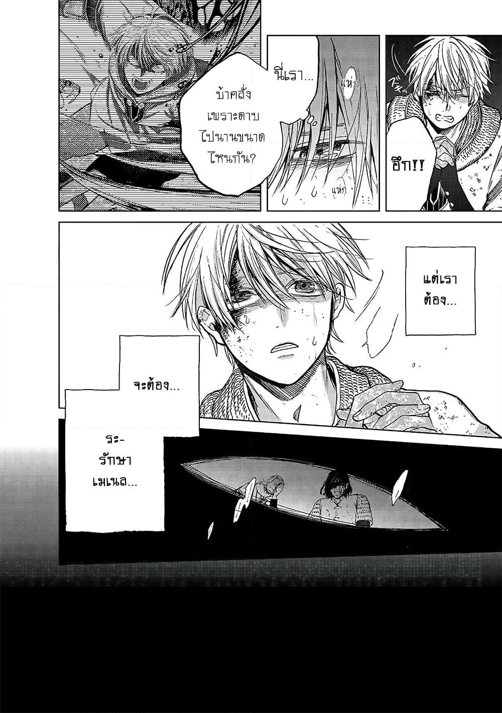 Saihate no Paladin พาลาดิน ยอดอัศวินจากแดนไกล page 19