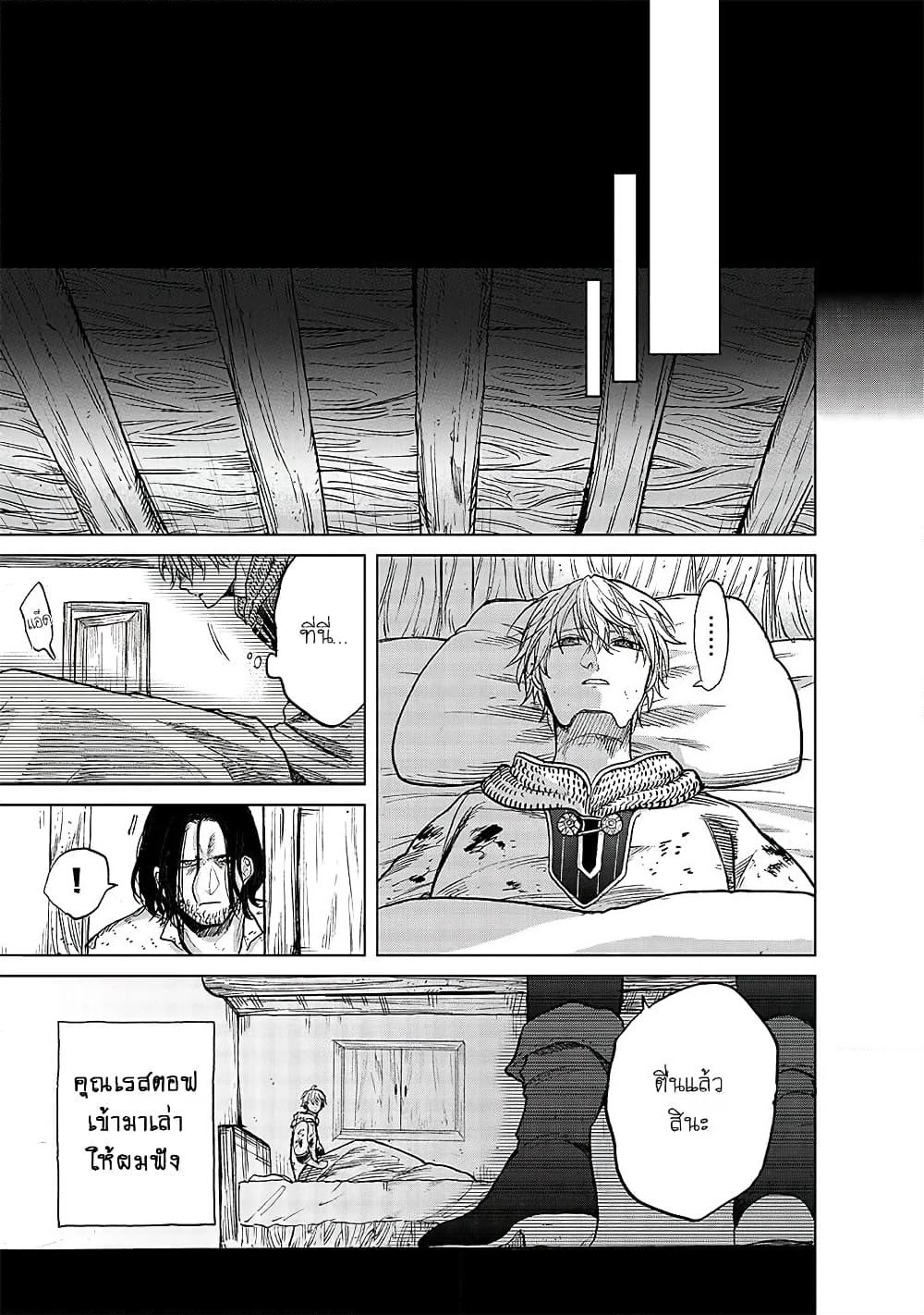 Saihate no Paladin พาลาดิน ยอดอัศวินจากแดนไกล page 20