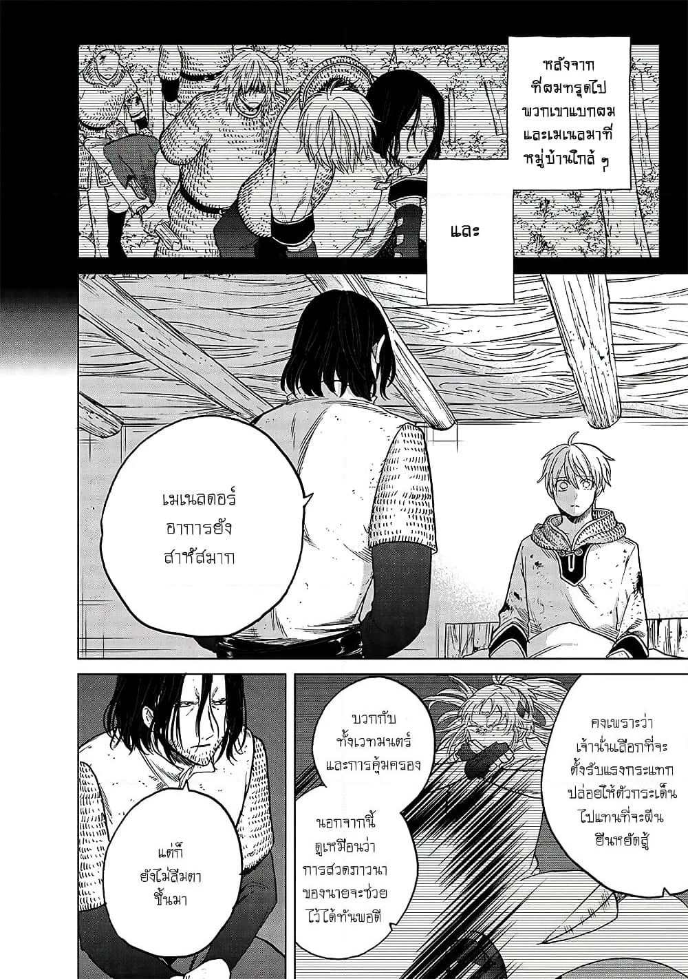 Saihate no Paladin พาลาดิน ยอดอัศวินจากแดนไกล page 21