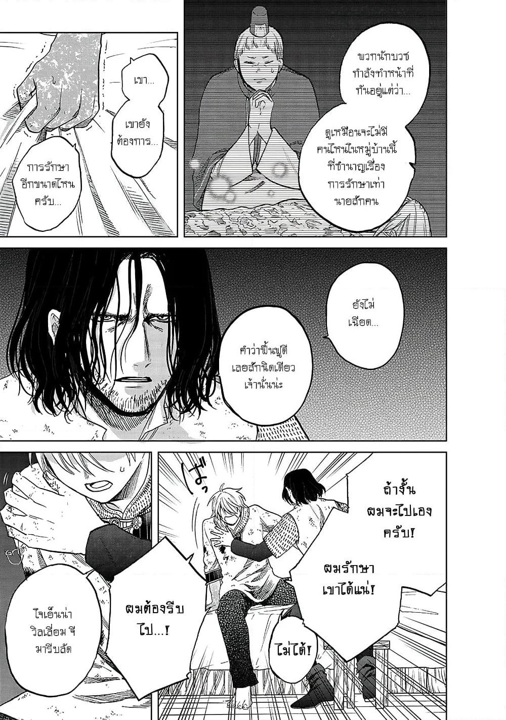 Saihate no Paladin พาลาดิน ยอดอัศวินจากแดนไกล page 22