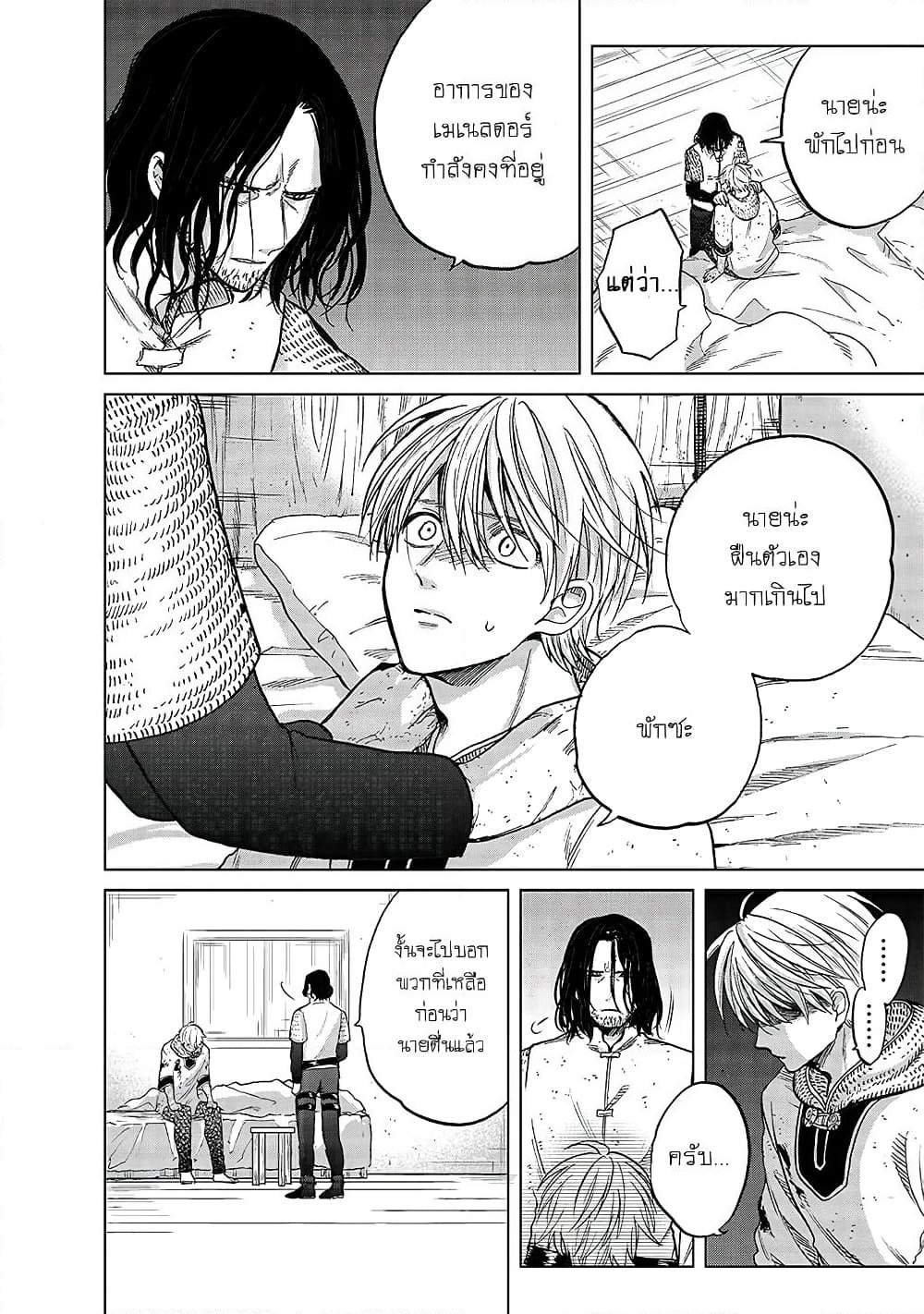 Saihate no Paladin พาลาดิน ยอดอัศวินจากแดนไกล page 23