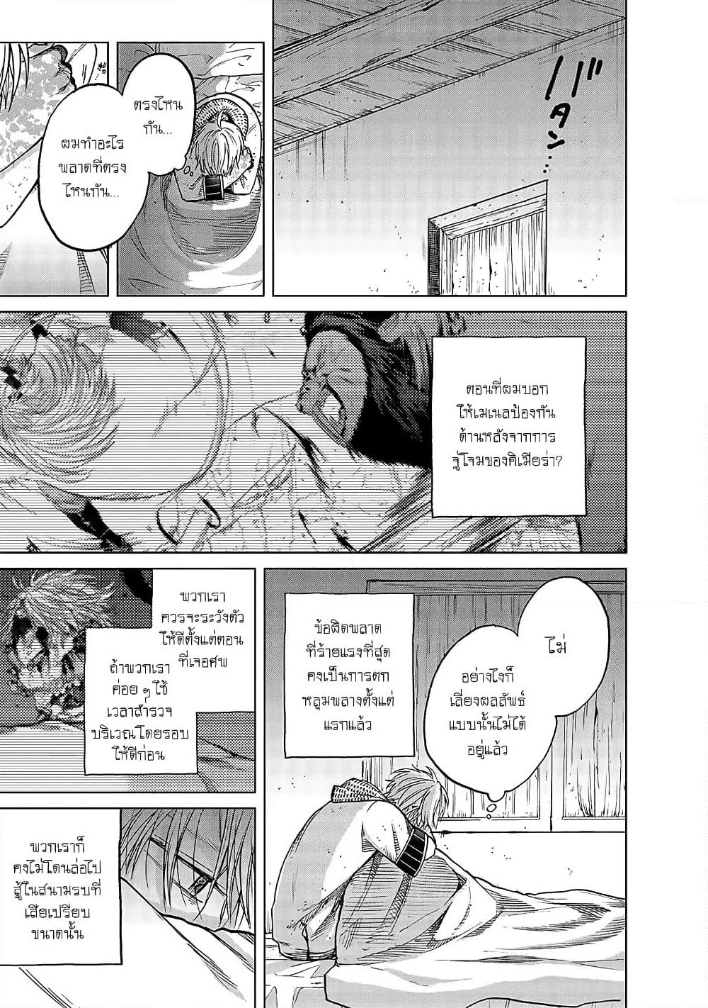 Saihate no Paladin พาลาดิน ยอดอัศวินจากแดนไกล page 24