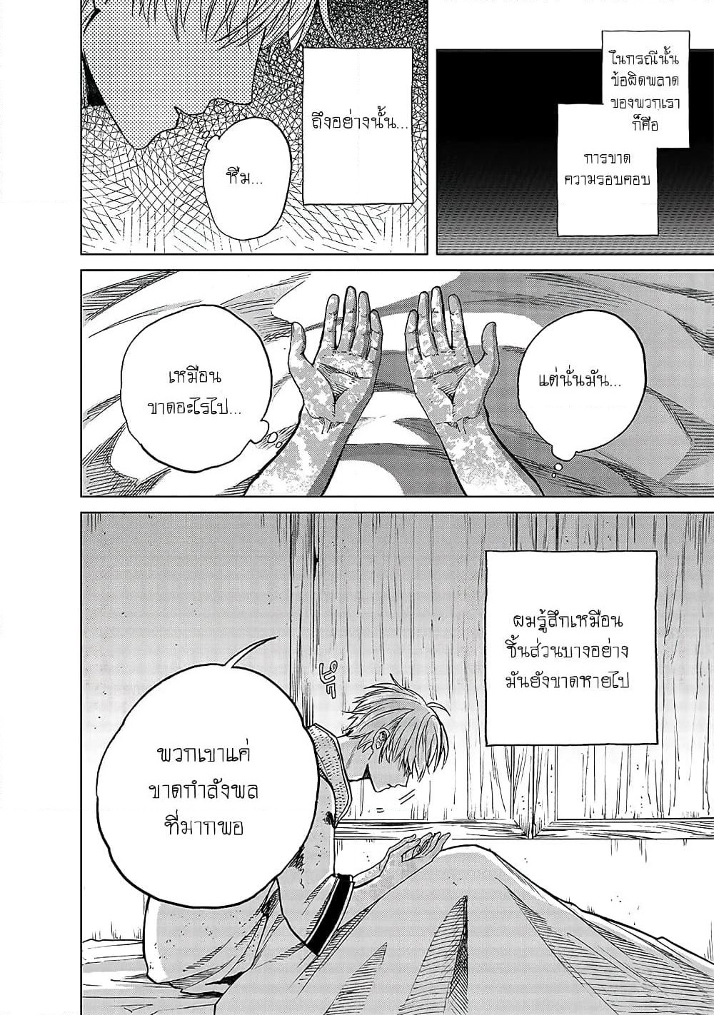 Saihate no Paladin พาลาดิน ยอดอัศวินจากแดนไกล page 25