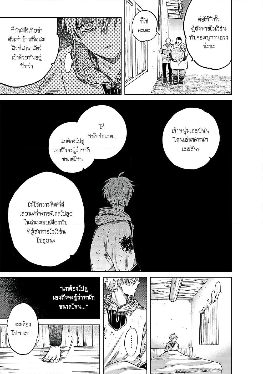 Saihate no Paladin พาลาดิน ยอดอัศวินจากแดนไกล page 26