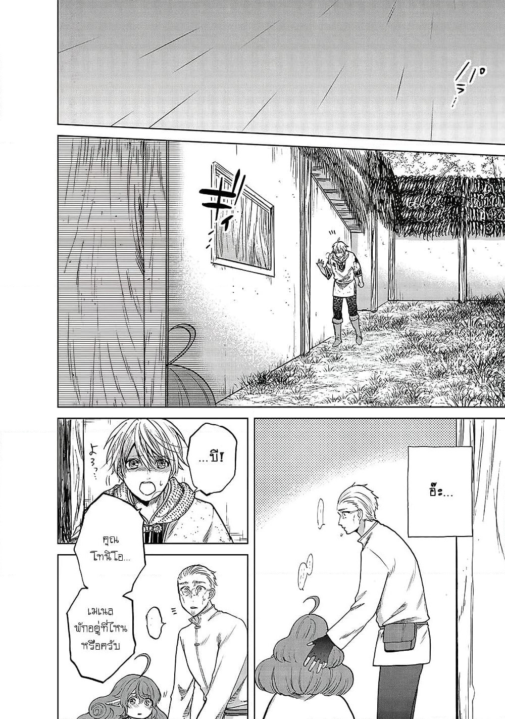 Saihate no Paladin พาลาดิน ยอดอัศวินจากแดนไกล page 27
