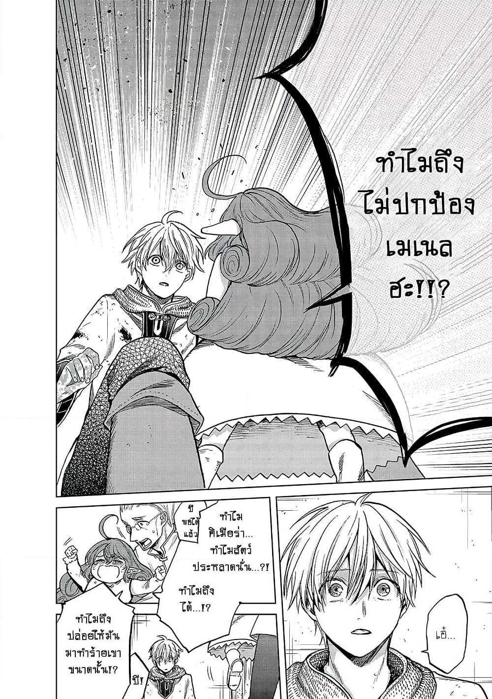 Saihate no Paladin พาลาดิน ยอดอัศวินจากแดนไกล page 29