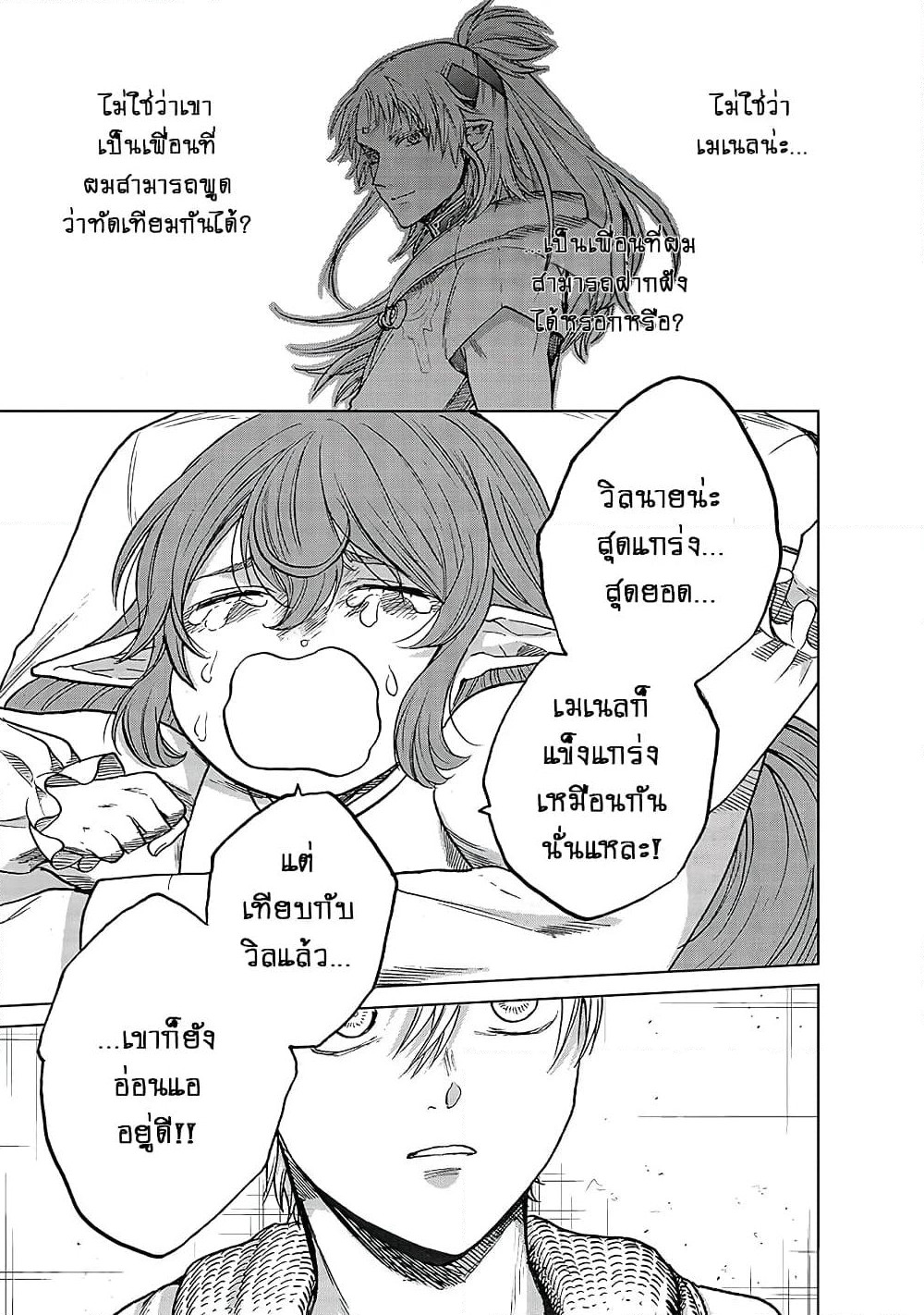 Saihate no Paladin พาลาดิน ยอดอัศวินจากแดนไกล page 30