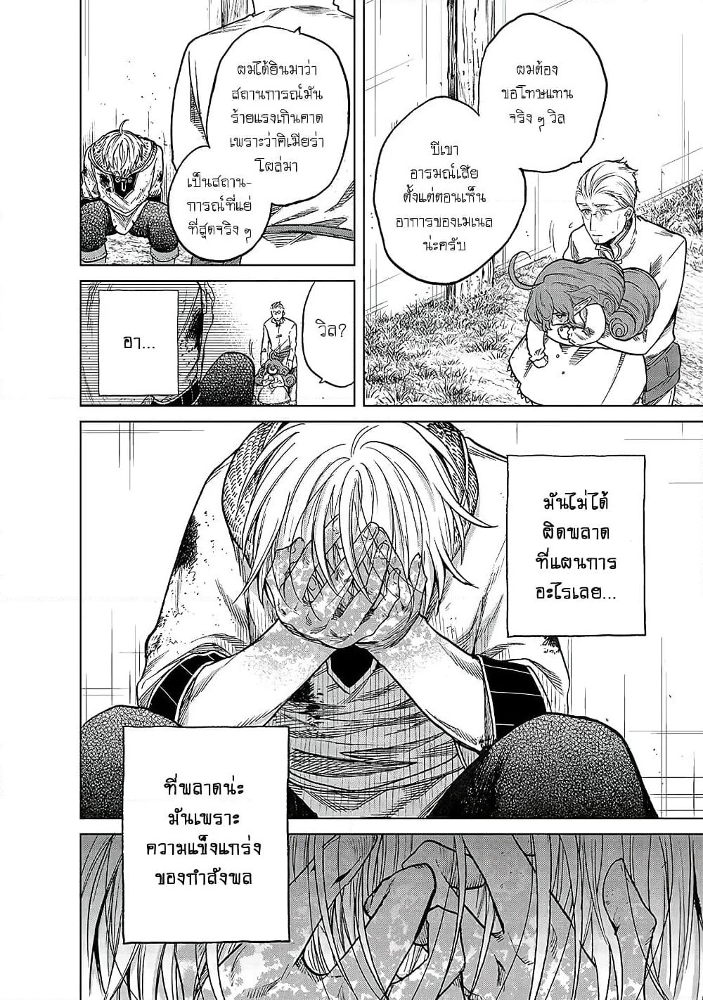 Saihate no Paladin พาลาดิน ยอดอัศวินจากแดนไกล page 31