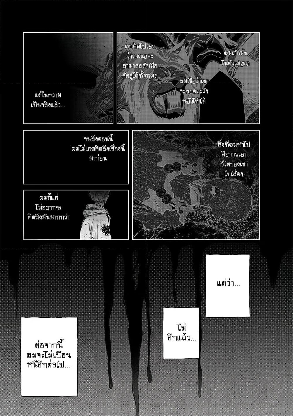 Saihate no Paladin พาลาดิน ยอดอัศวินจากแดนไกล page 32