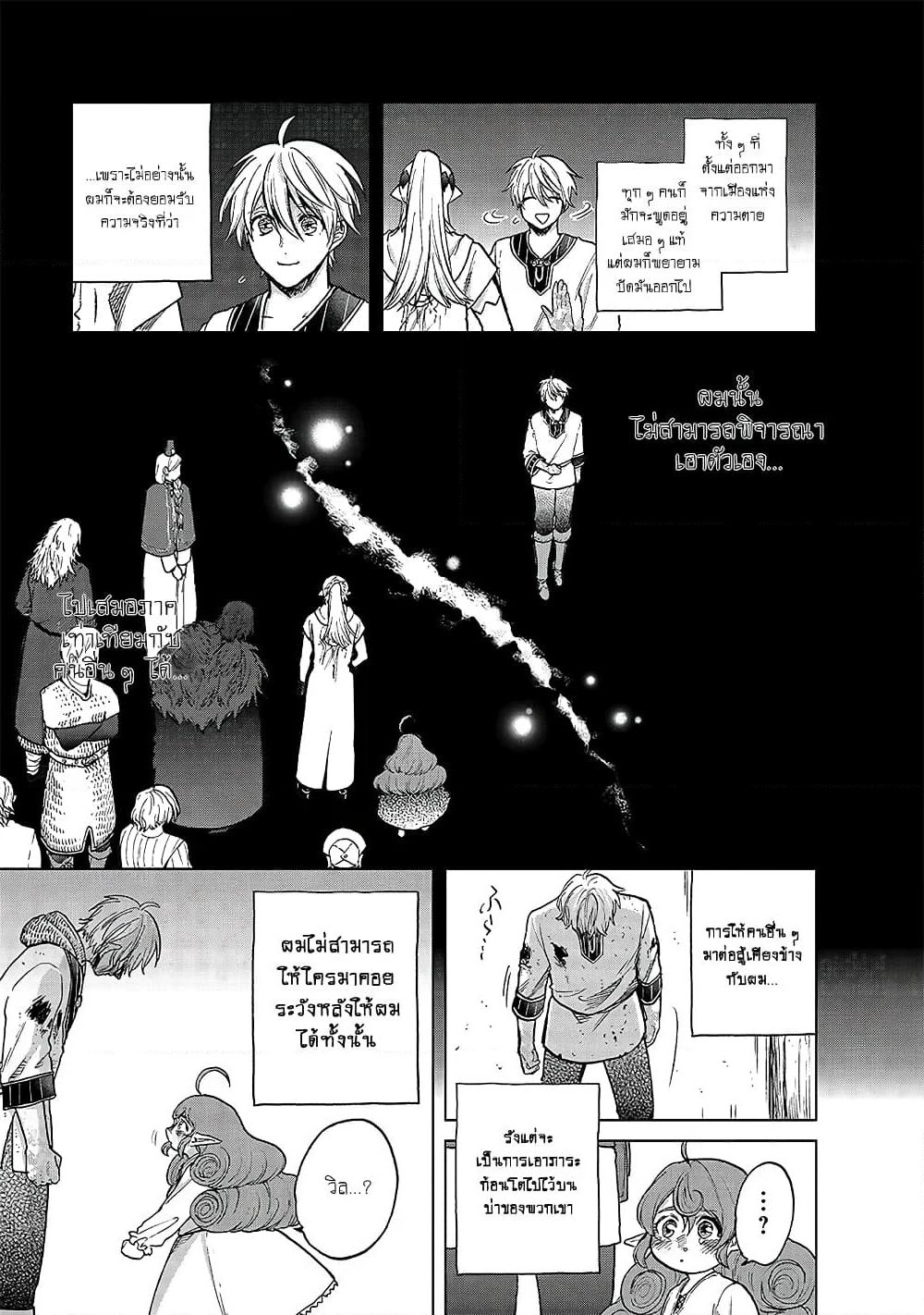 Saihate no Paladin พาลาดิน ยอดอัศวินจากแดนไกล page 34