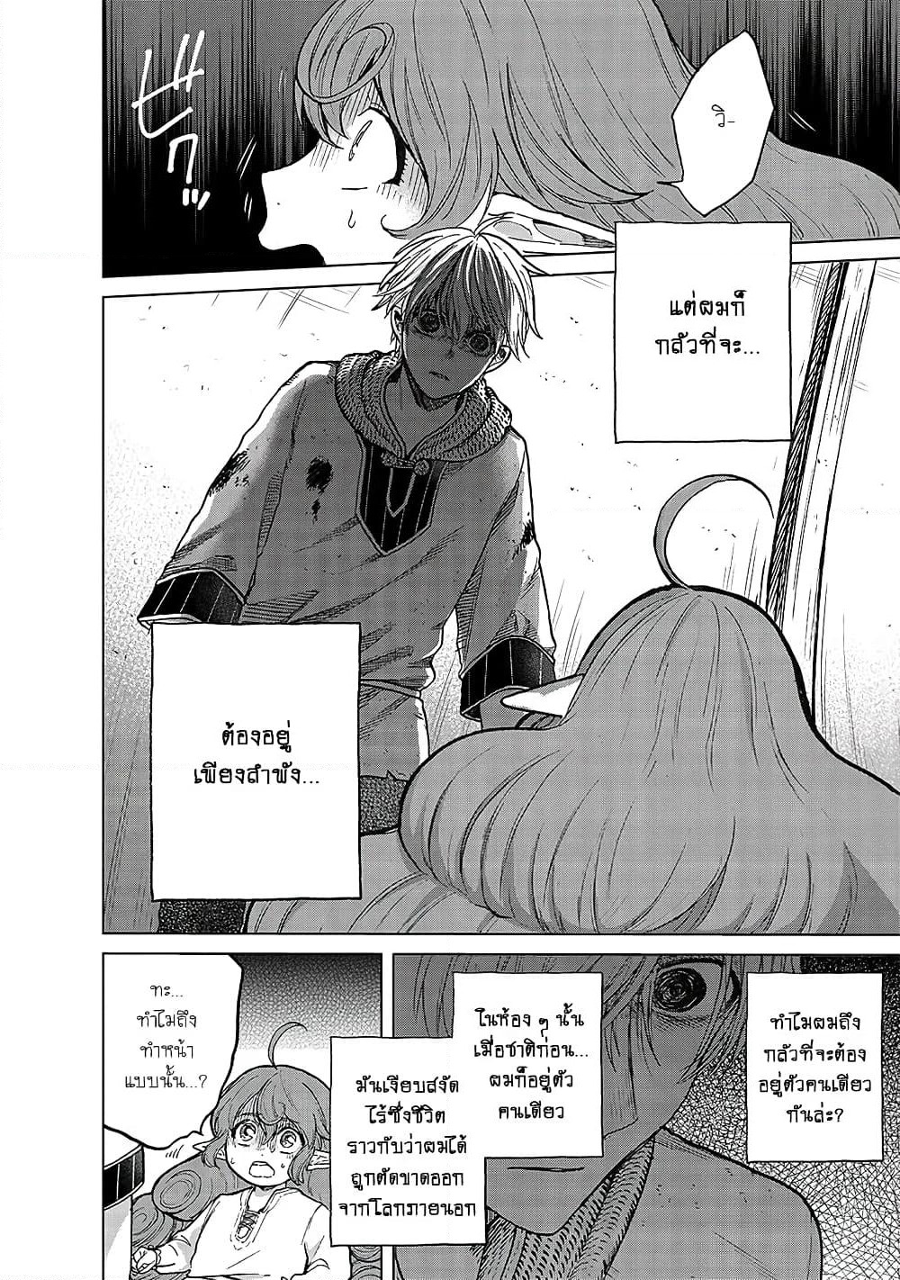 Saihate no Paladin พาลาดิน ยอดอัศวินจากแดนไกล page 35