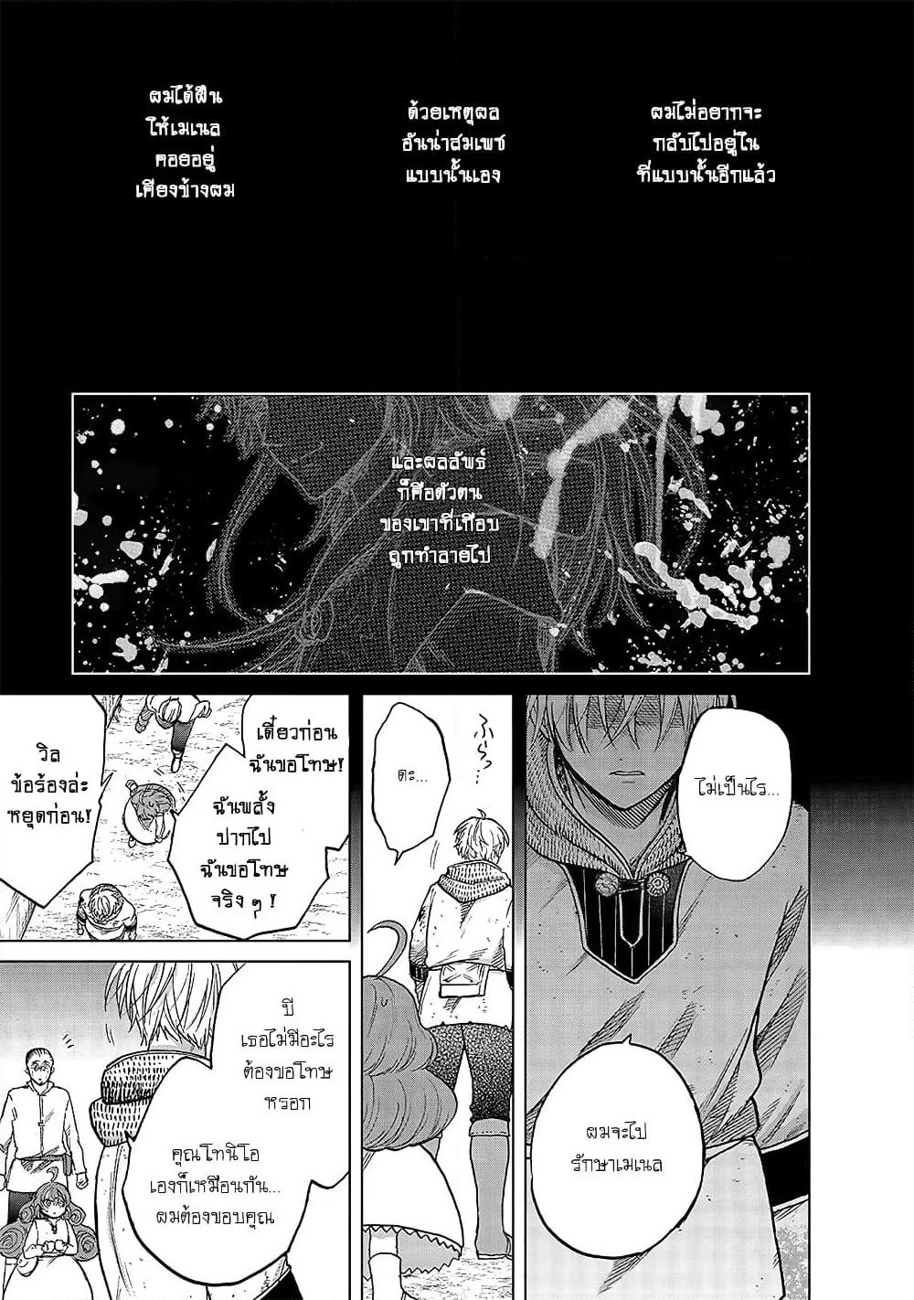 Saihate no Paladin พาลาดิน ยอดอัศวินจากแดนไกล page 36