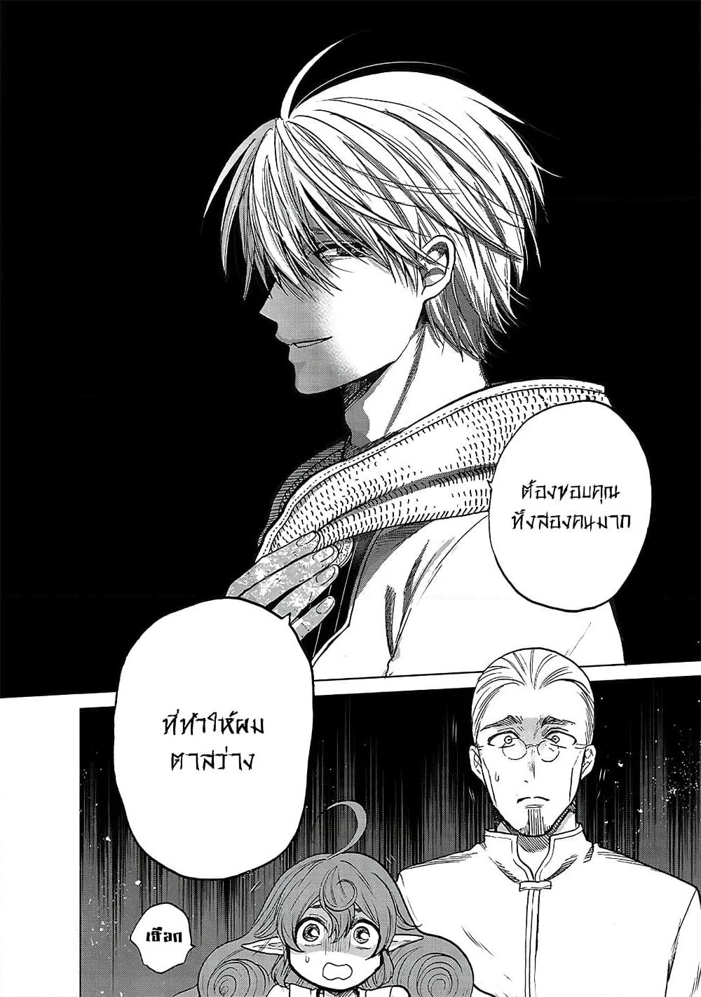Saihate no Paladin พาลาดิน ยอดอัศวินจากแดนไกล page 37