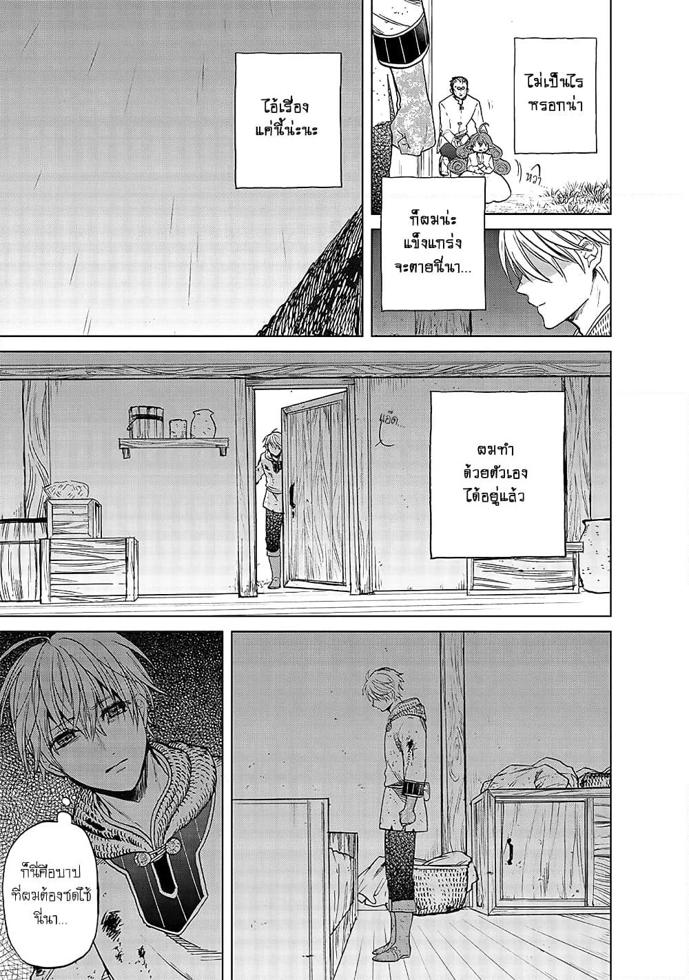 Saihate no Paladin พาลาดิน ยอดอัศวินจากแดนไกล page 38