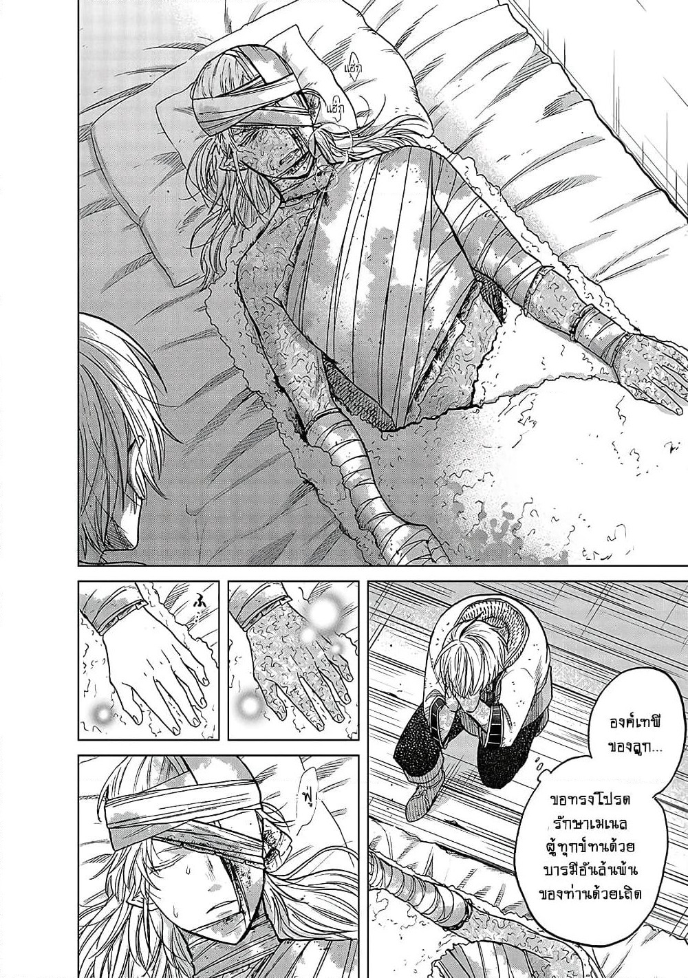 Saihate no Paladin พาลาดิน ยอดอัศวินจากแดนไกล page 39