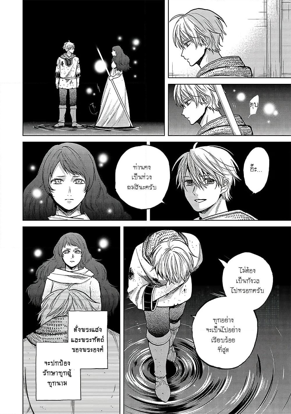 Saihate no Paladin พาลาดิน ยอดอัศวินจากแดนไกล page 40