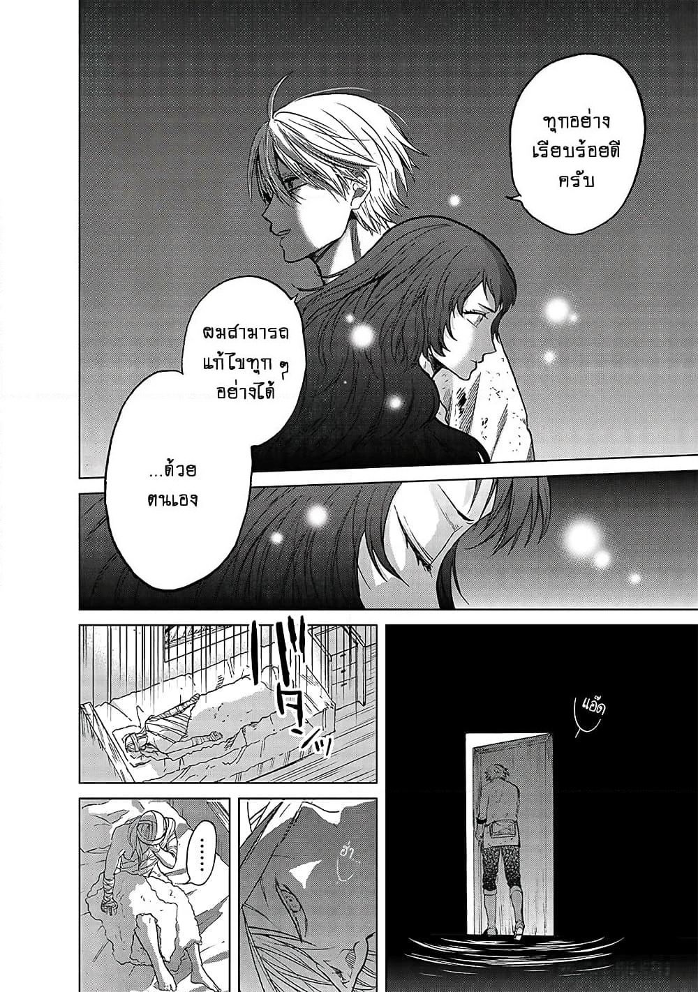 Saihate no Paladin พาลาดิน ยอดอัศวินจากแดนไกล page 41