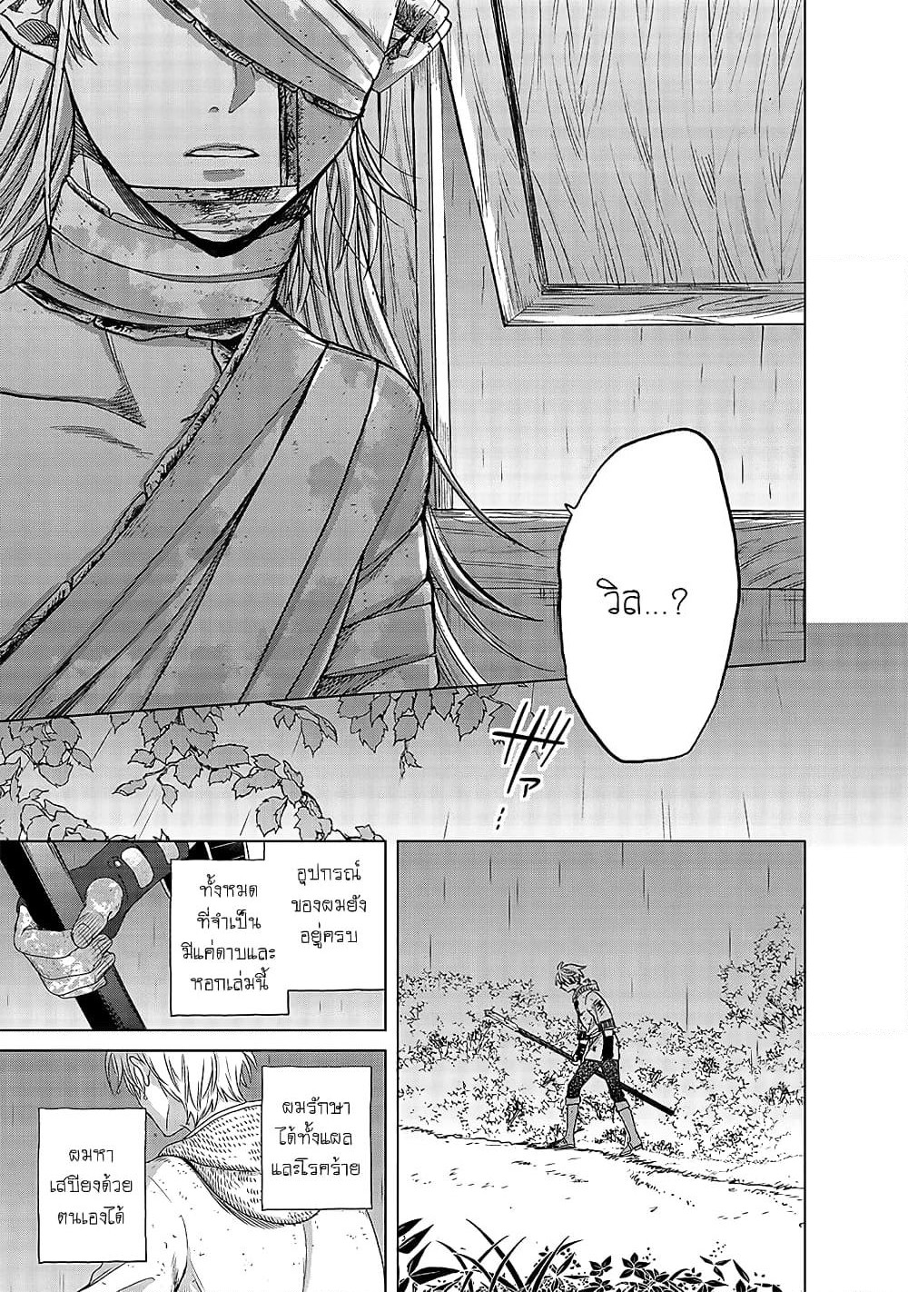 Saihate no Paladin พาลาดิน ยอดอัศวินจากแดนไกล page 42