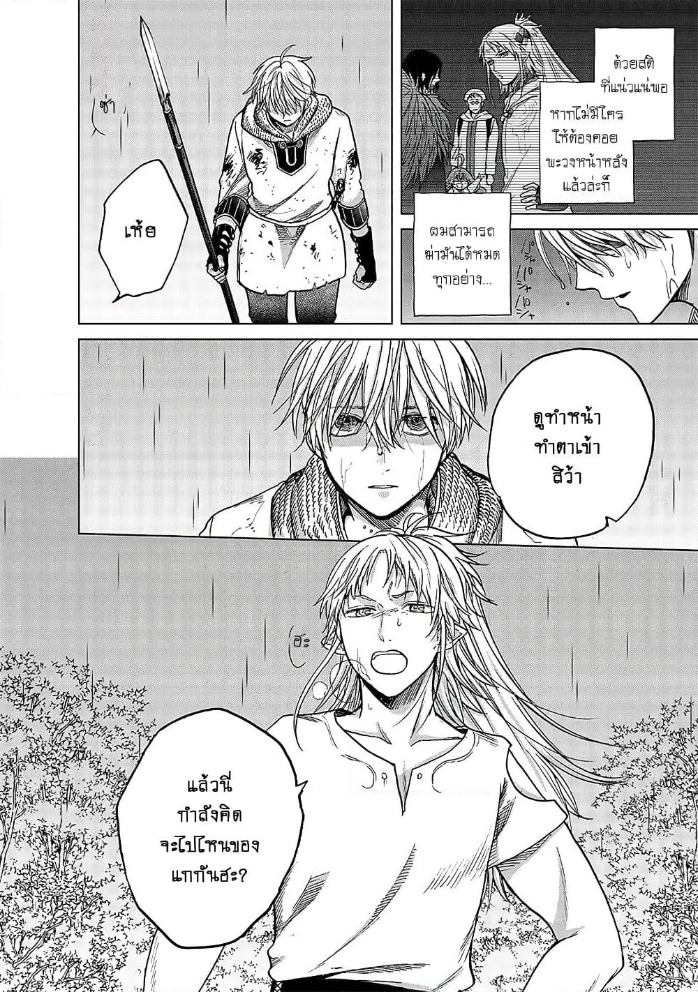 Saihate no Paladin พาลาดิน ยอดอัศวินจากแดนไกล page 43