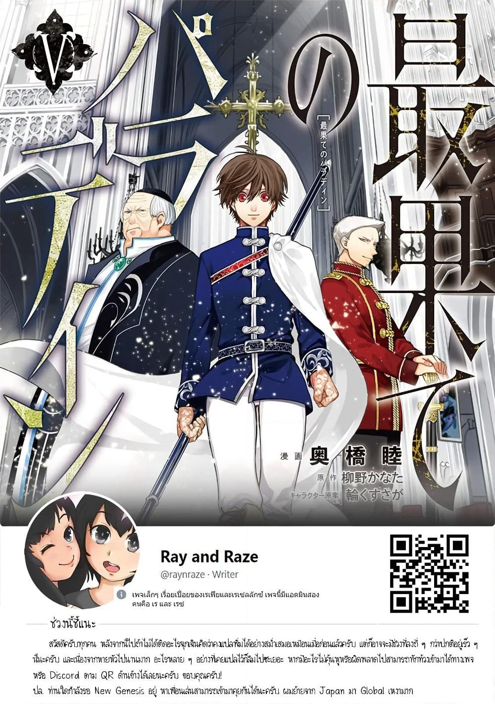 Saihate no Paladin พาลาดิน ยอดอัศวินจากแดนไกล page 44