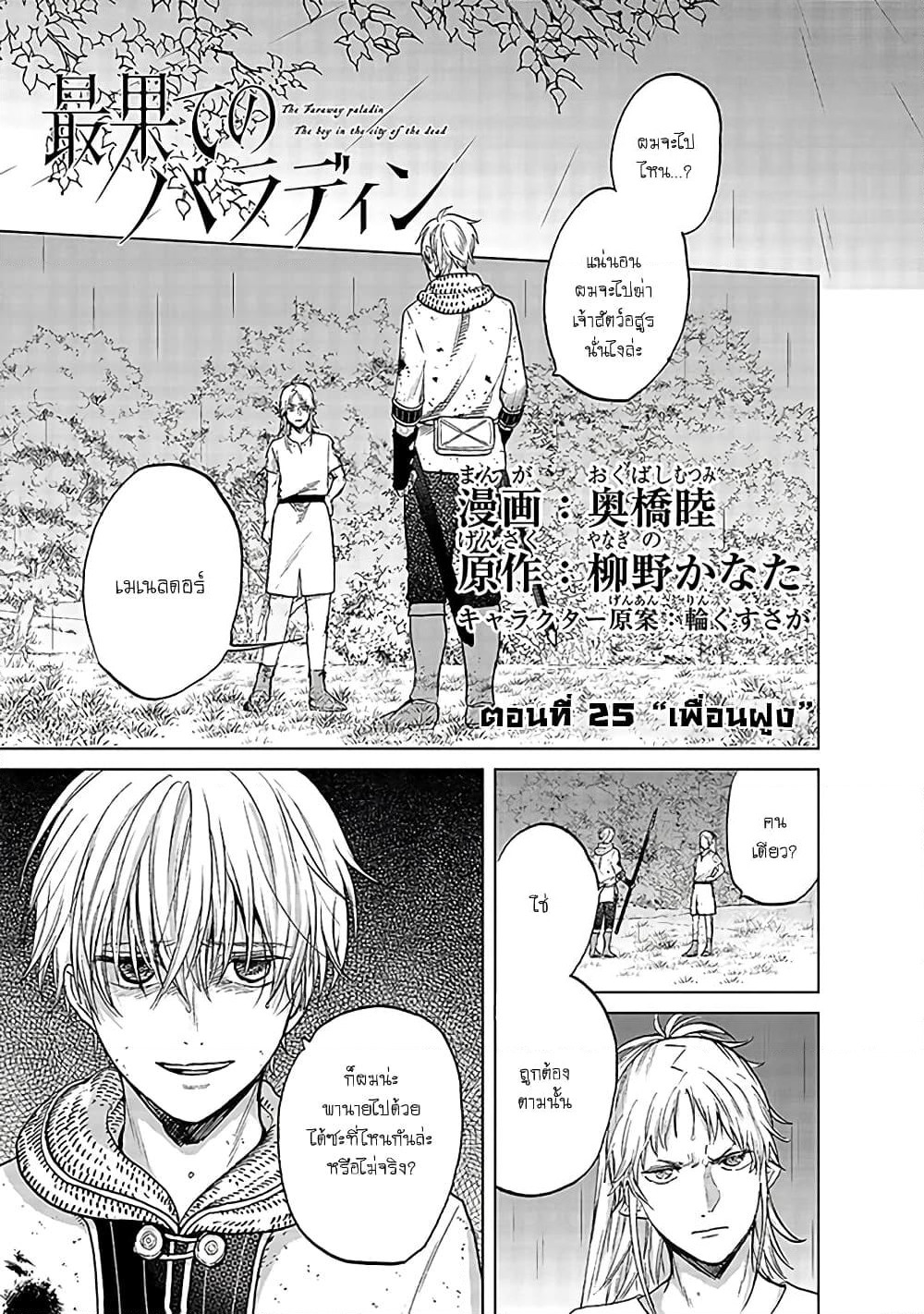 Saihate no Paladin พาลาดิน ยอดอัศวินจากแดนไกล page 1