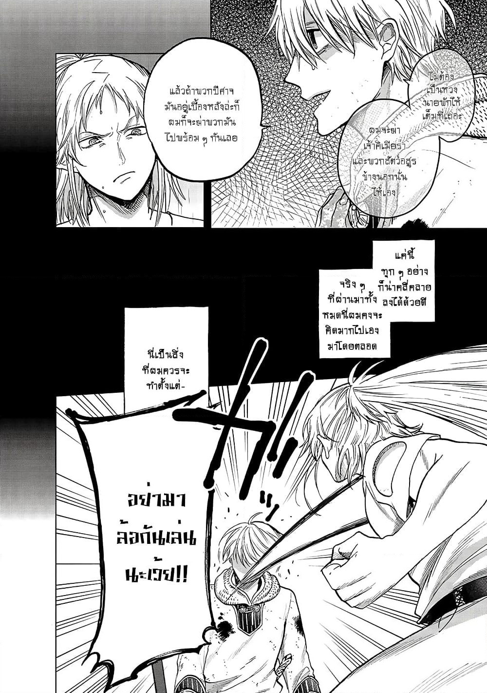 Saihate no Paladin พาลาดิน ยอดอัศวินจากแดนไกล page 2