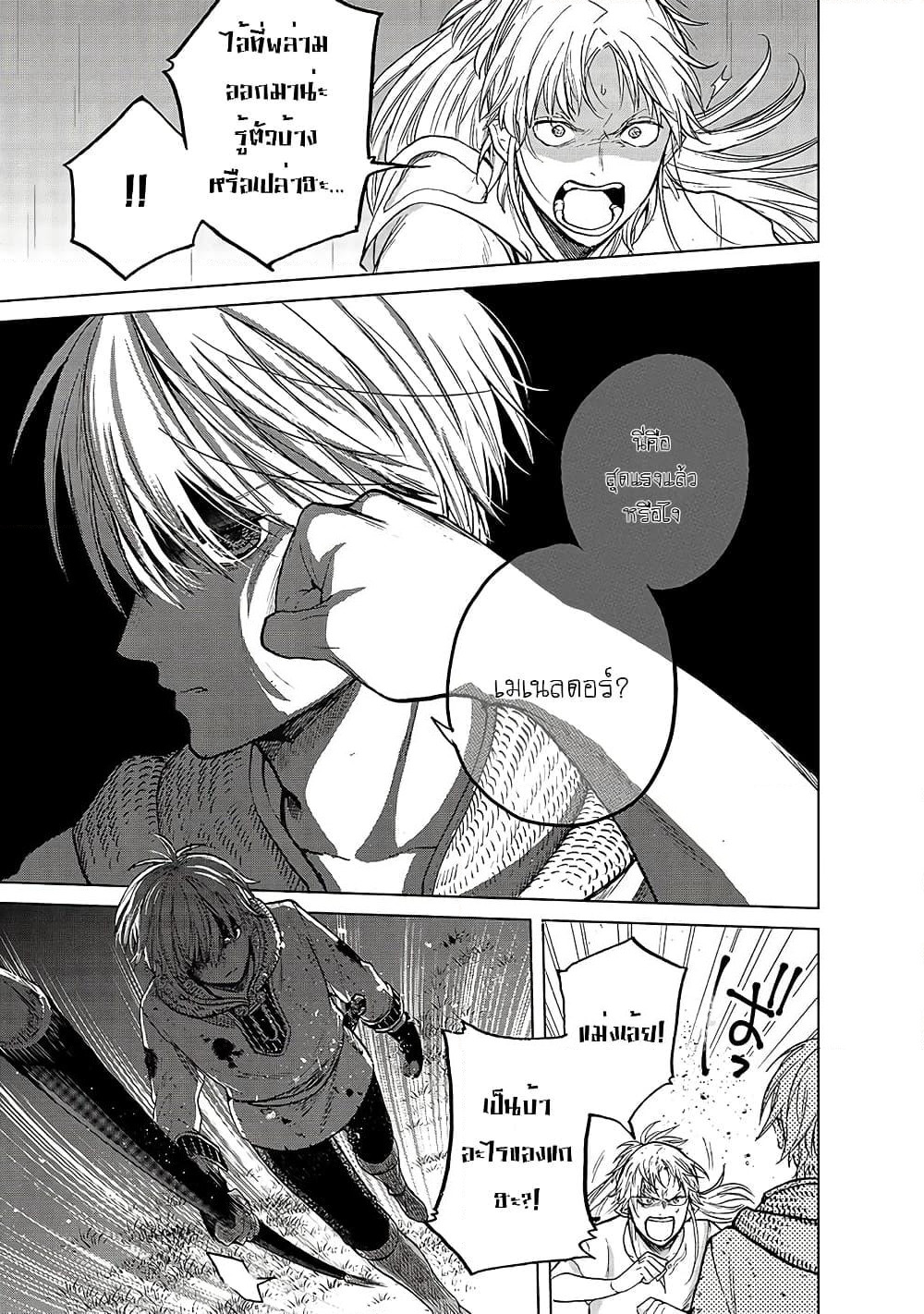 Saihate no Paladin พาลาดิน ยอดอัศวินจากแดนไกล page 3