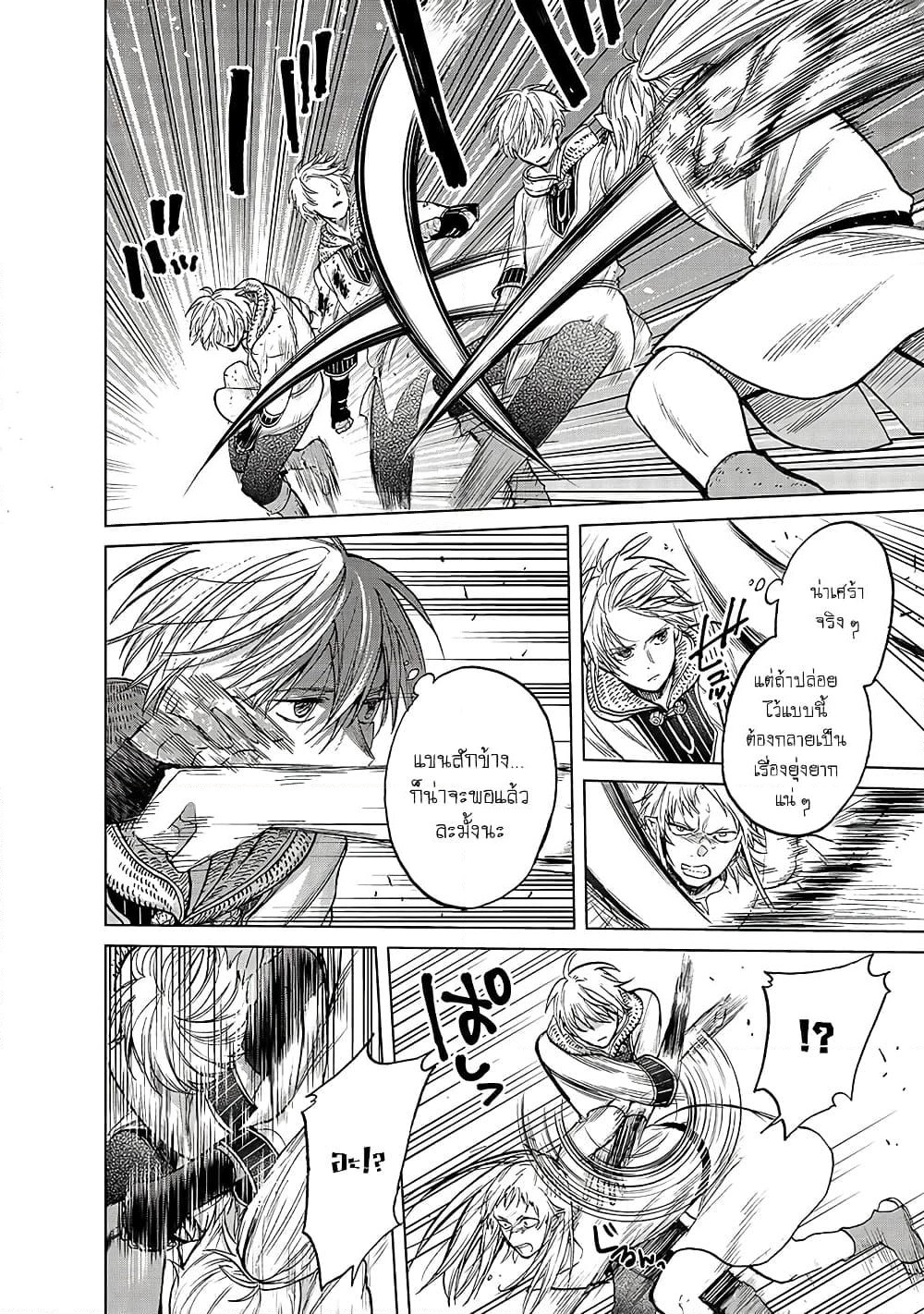 Saihate no Paladin พาลาดิน ยอดอัศวินจากแดนไกล page 4