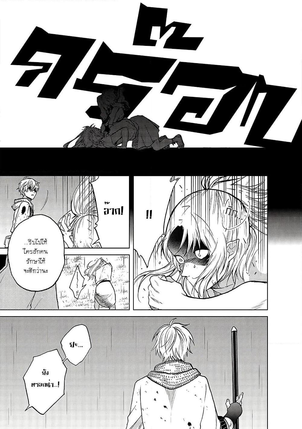 Saihate no Paladin พาลาดิน ยอดอัศวินจากแดนไกล page 5