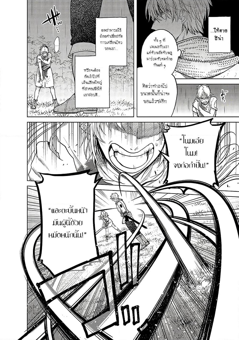 Saihate no Paladin พาลาดิน ยอดอัศวินจากแดนไกล page 6