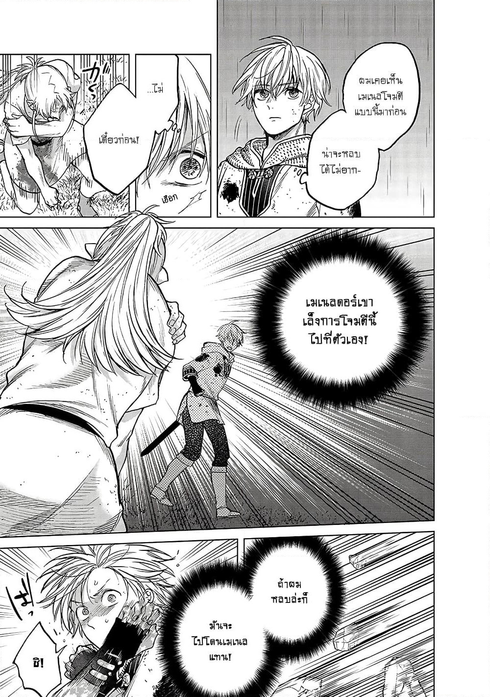 Saihate no Paladin พาลาดิน ยอดอัศวินจากแดนไกล page 7