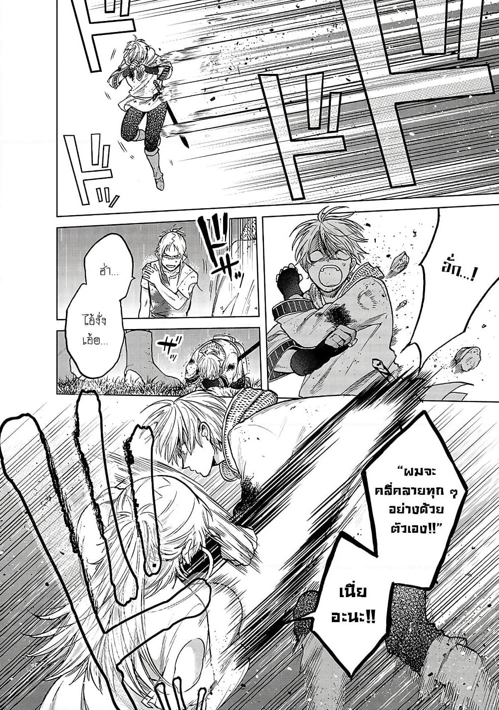 Saihate no Paladin พาลาดิน ยอดอัศวินจากแดนไกล page 8