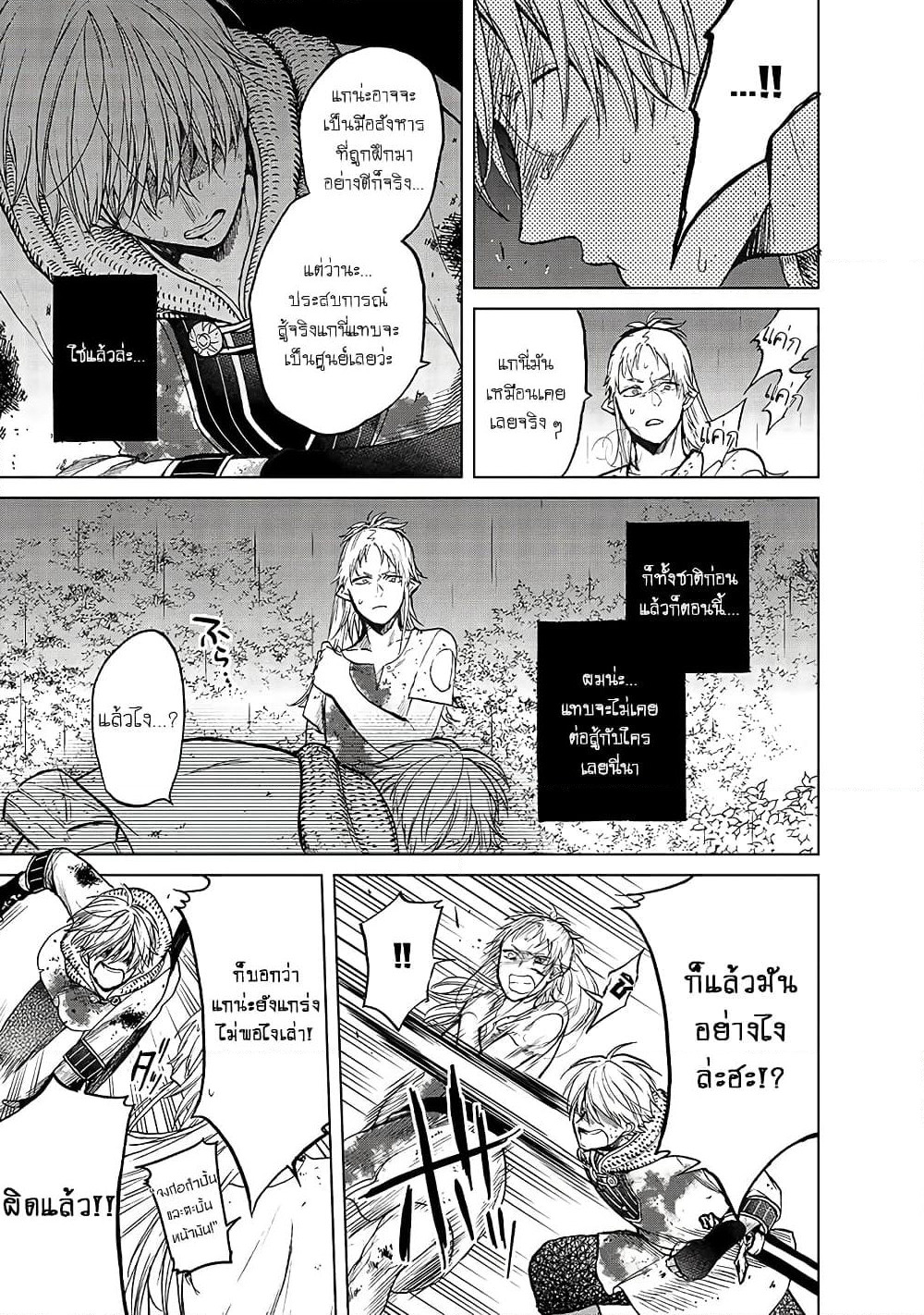 Saihate no Paladin พาลาดิน ยอดอัศวินจากแดนไกล page 9