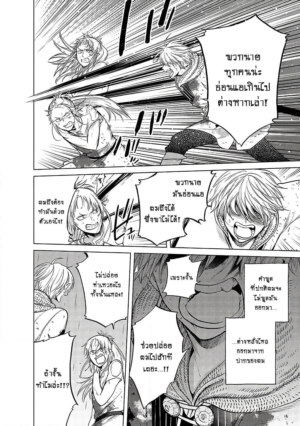 Saihate no Paladin พาลาดิน ยอดอัศวินจากแดนไกล page 10
