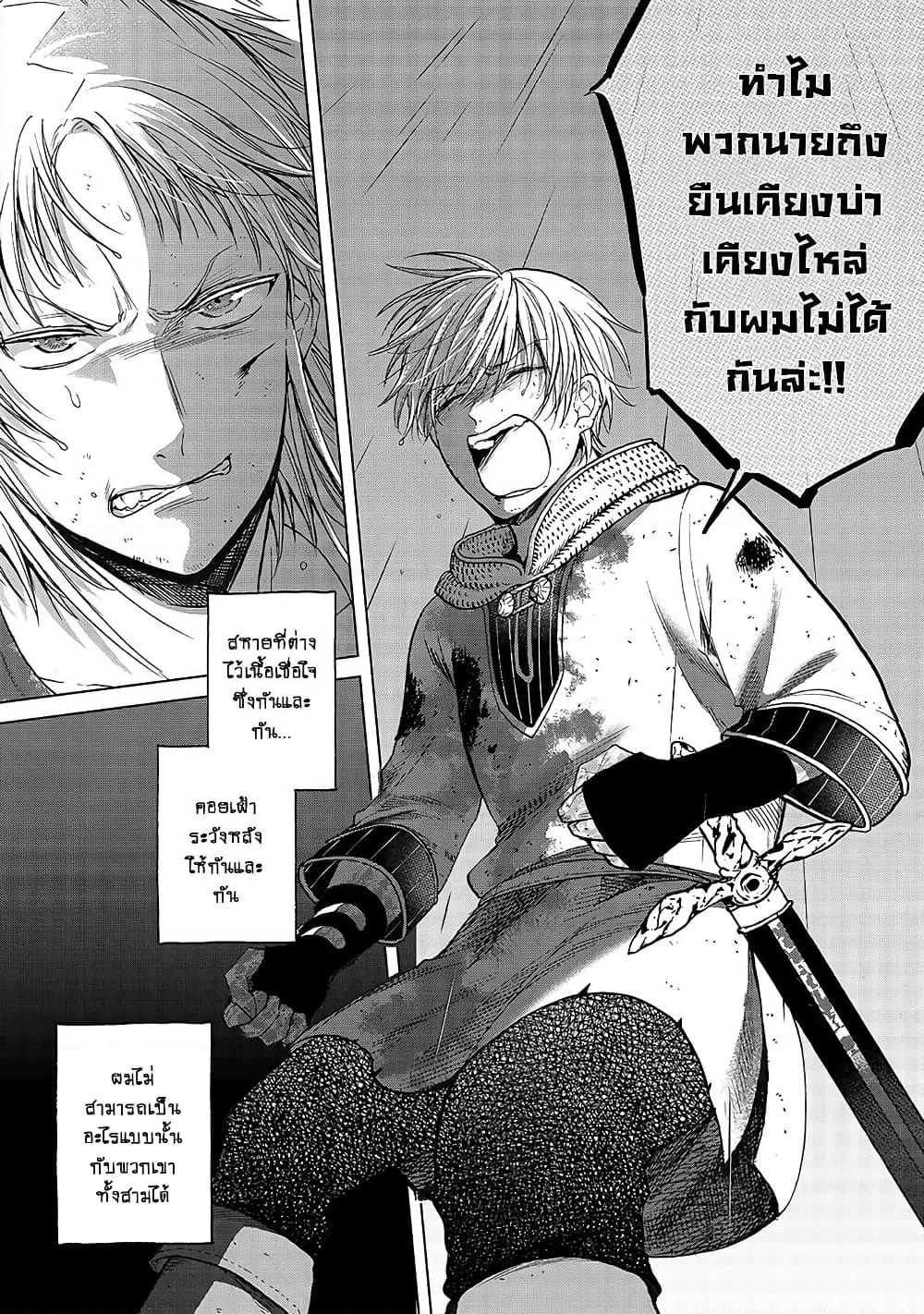Saihate no Paladin พาลาดิน ยอดอัศวินจากแดนไกล page 11