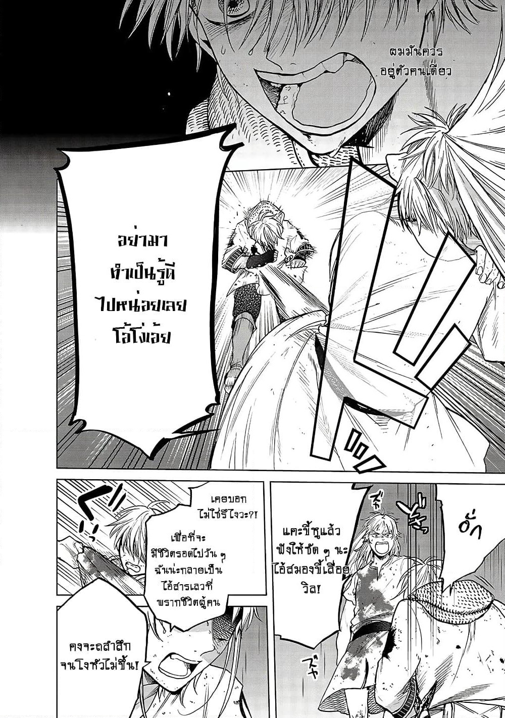 Saihate no Paladin พาลาดิน ยอดอัศวินจากแดนไกล page 12