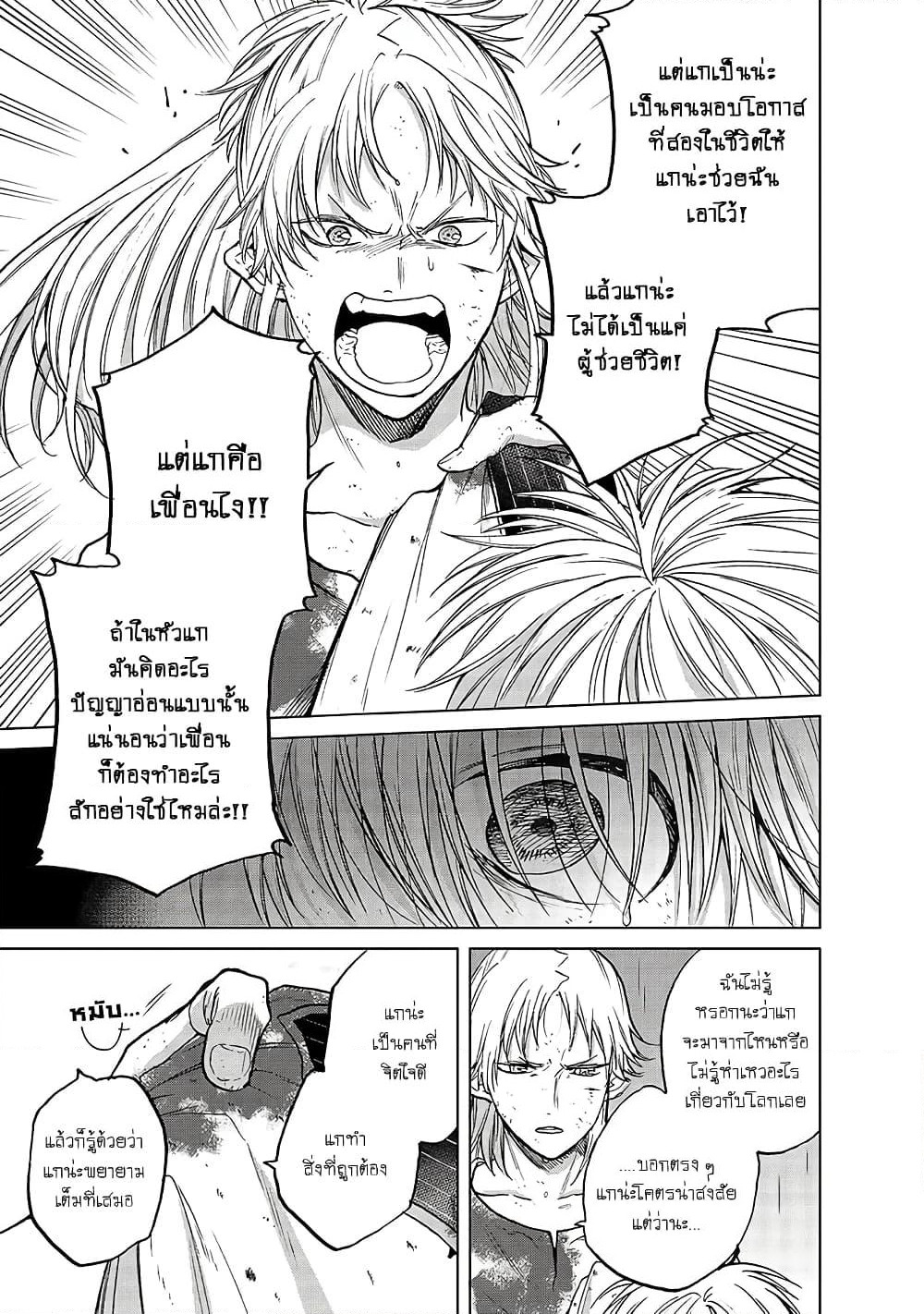 Saihate no Paladin พาลาดิน ยอดอัศวินจากแดนไกล page 13