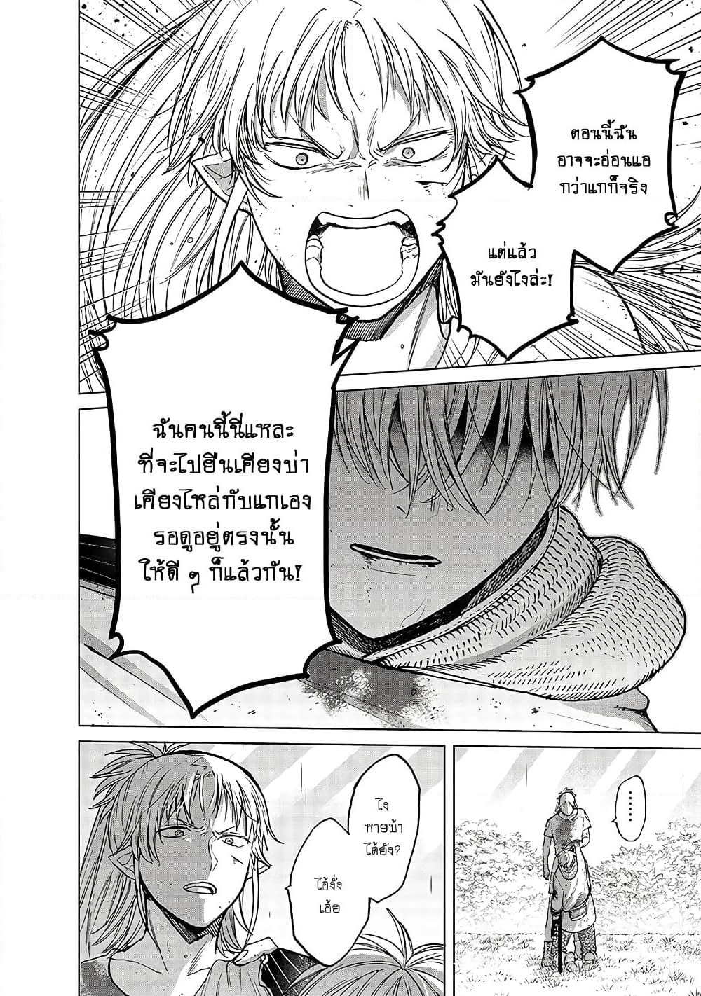 Saihate no Paladin พาลาดิน ยอดอัศวินจากแดนไกล page 14
