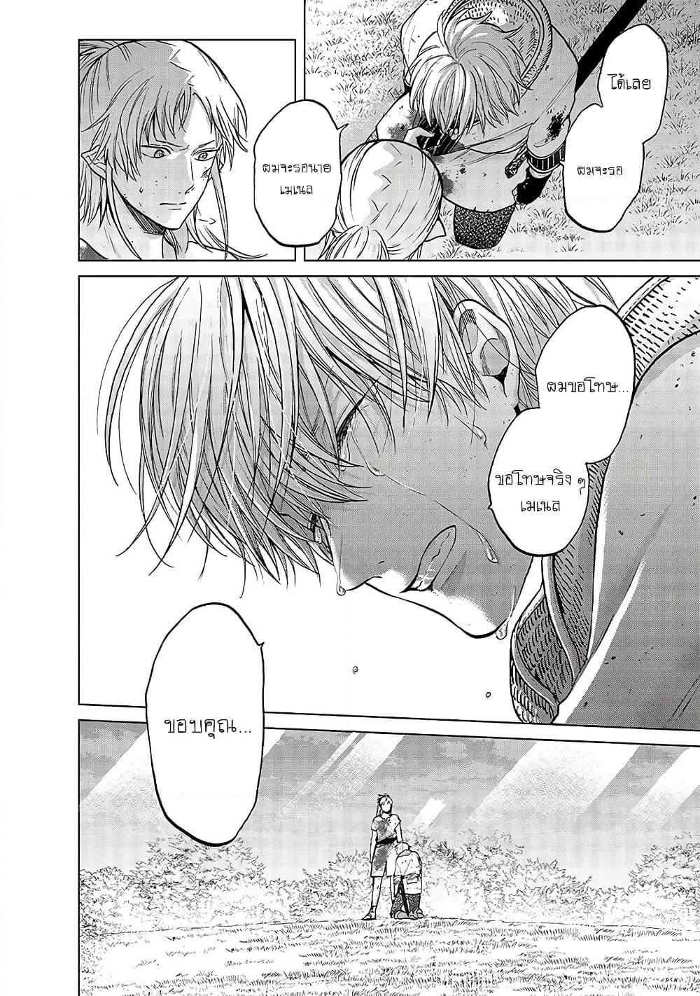 Saihate no Paladin พาลาดิน ยอดอัศวินจากแดนไกล page 16