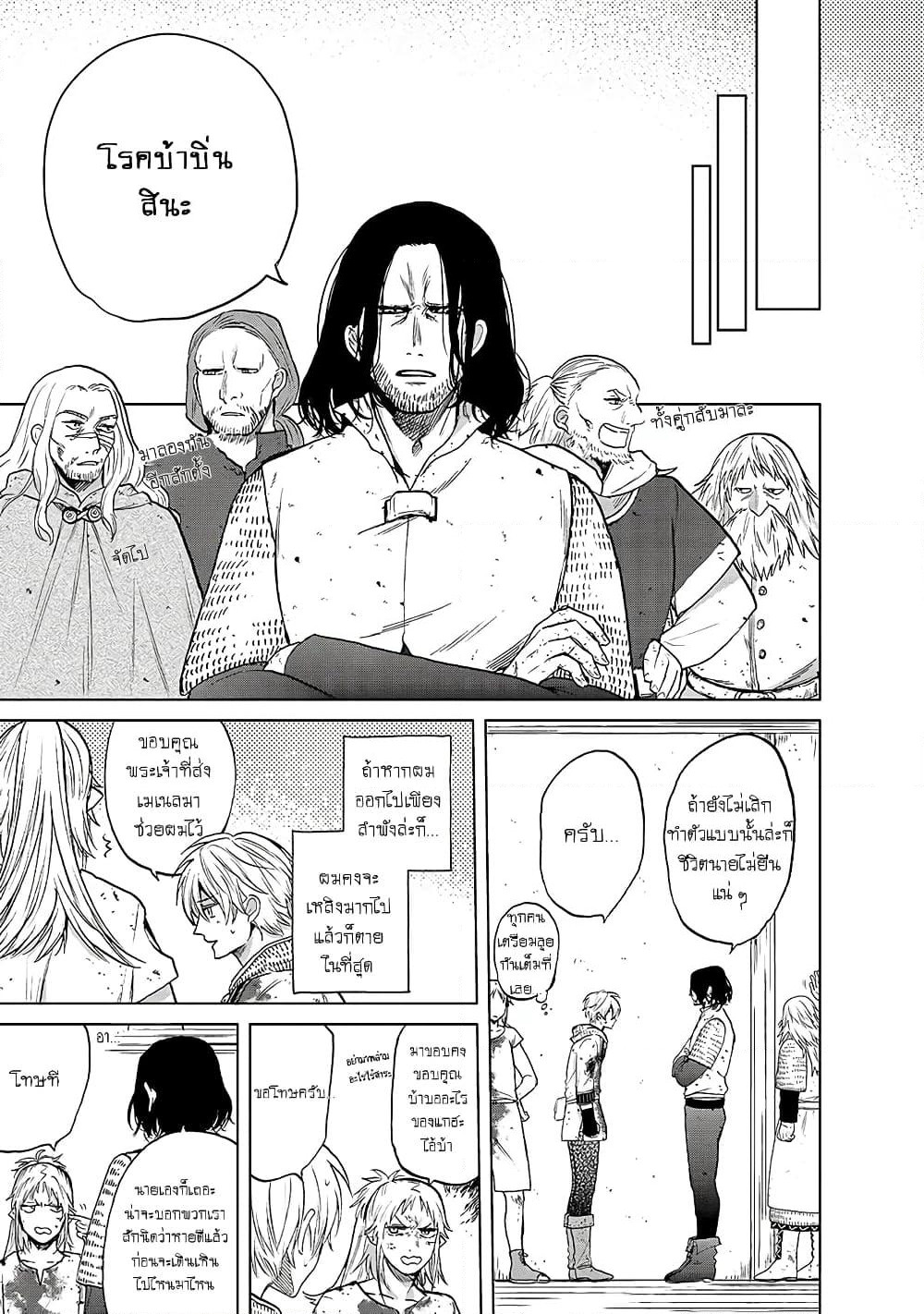 Saihate no Paladin พาลาดิน ยอดอัศวินจากแดนไกล page 17
