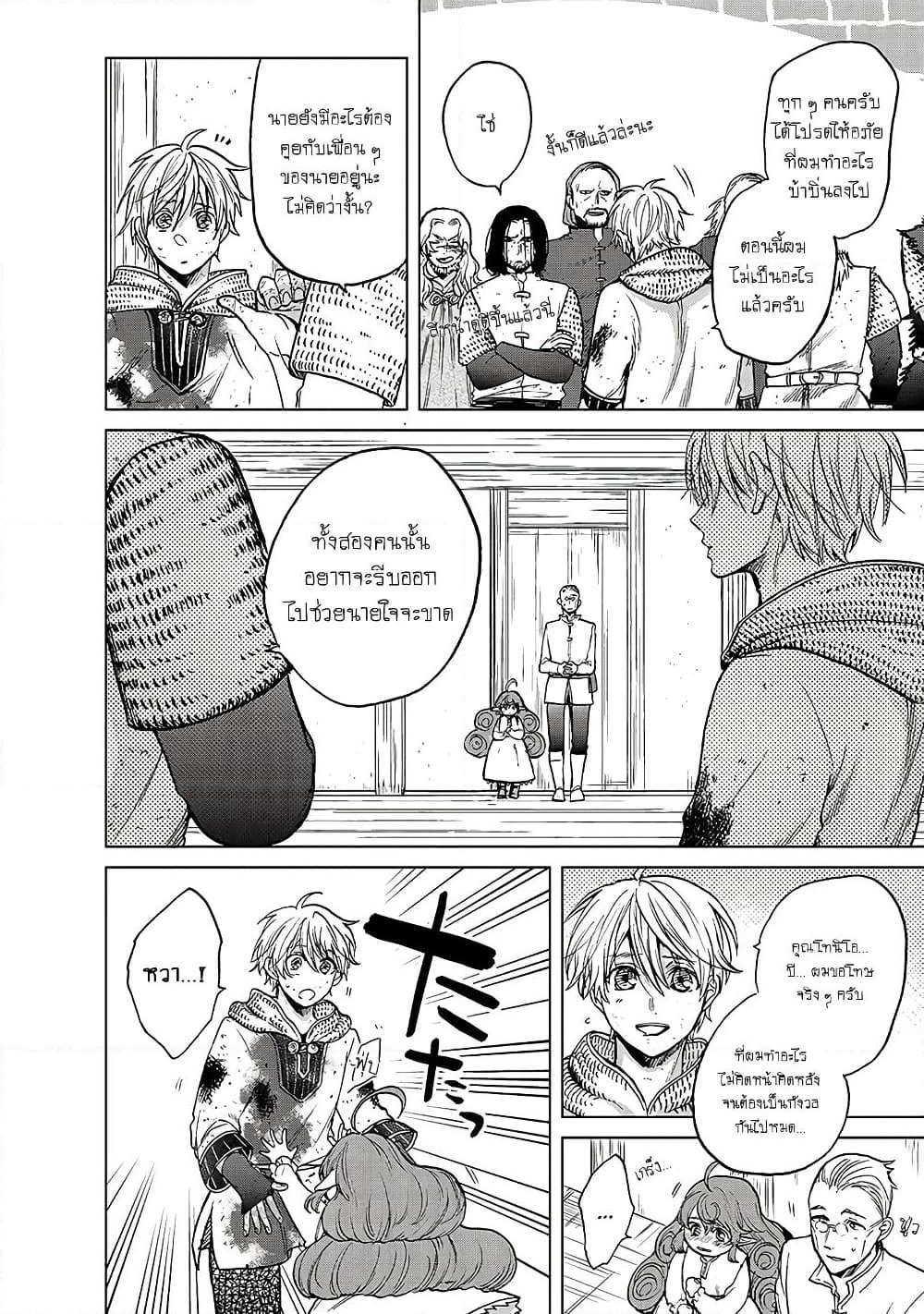 Saihate no Paladin พาลาดิน ยอดอัศวินจากแดนไกล page 18
