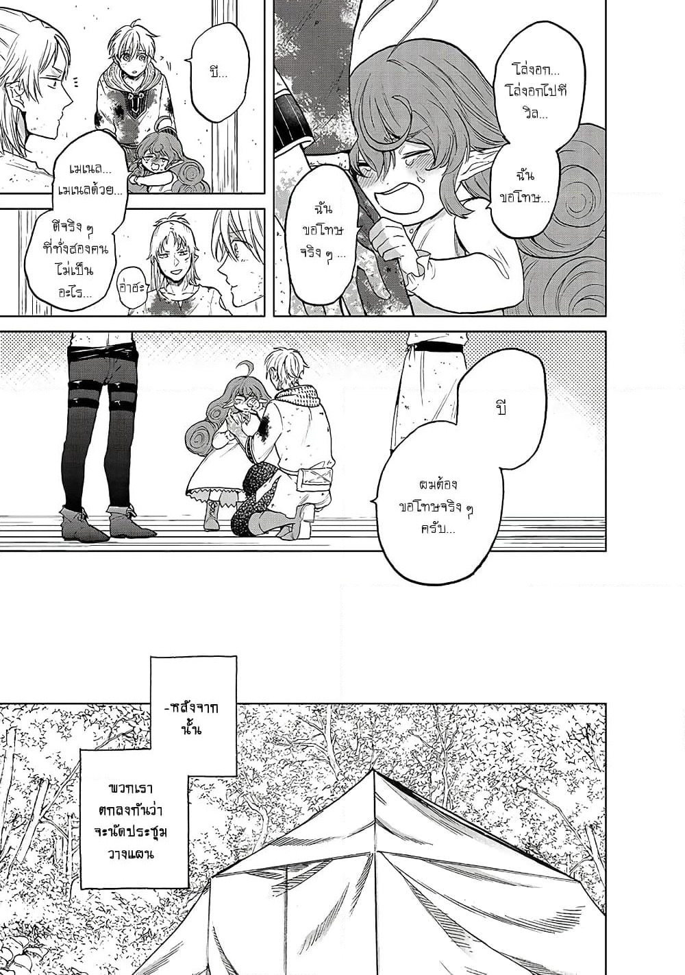 Saihate no Paladin พาลาดิน ยอดอัศวินจากแดนไกล page 19