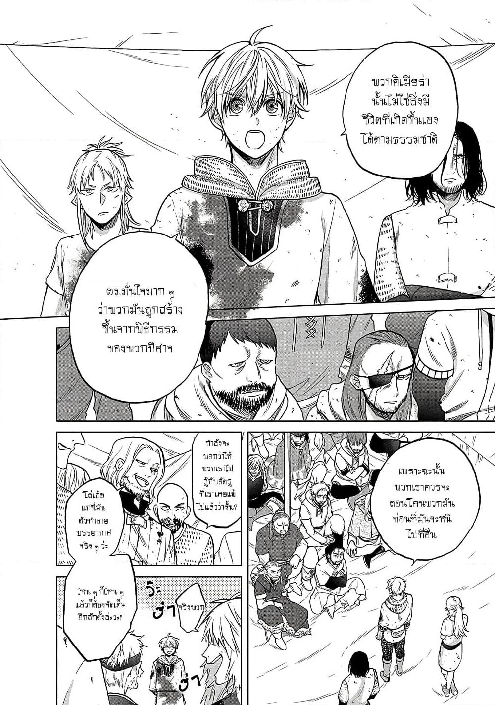 Saihate no Paladin พาลาดิน ยอดอัศวินจากแดนไกล page 20