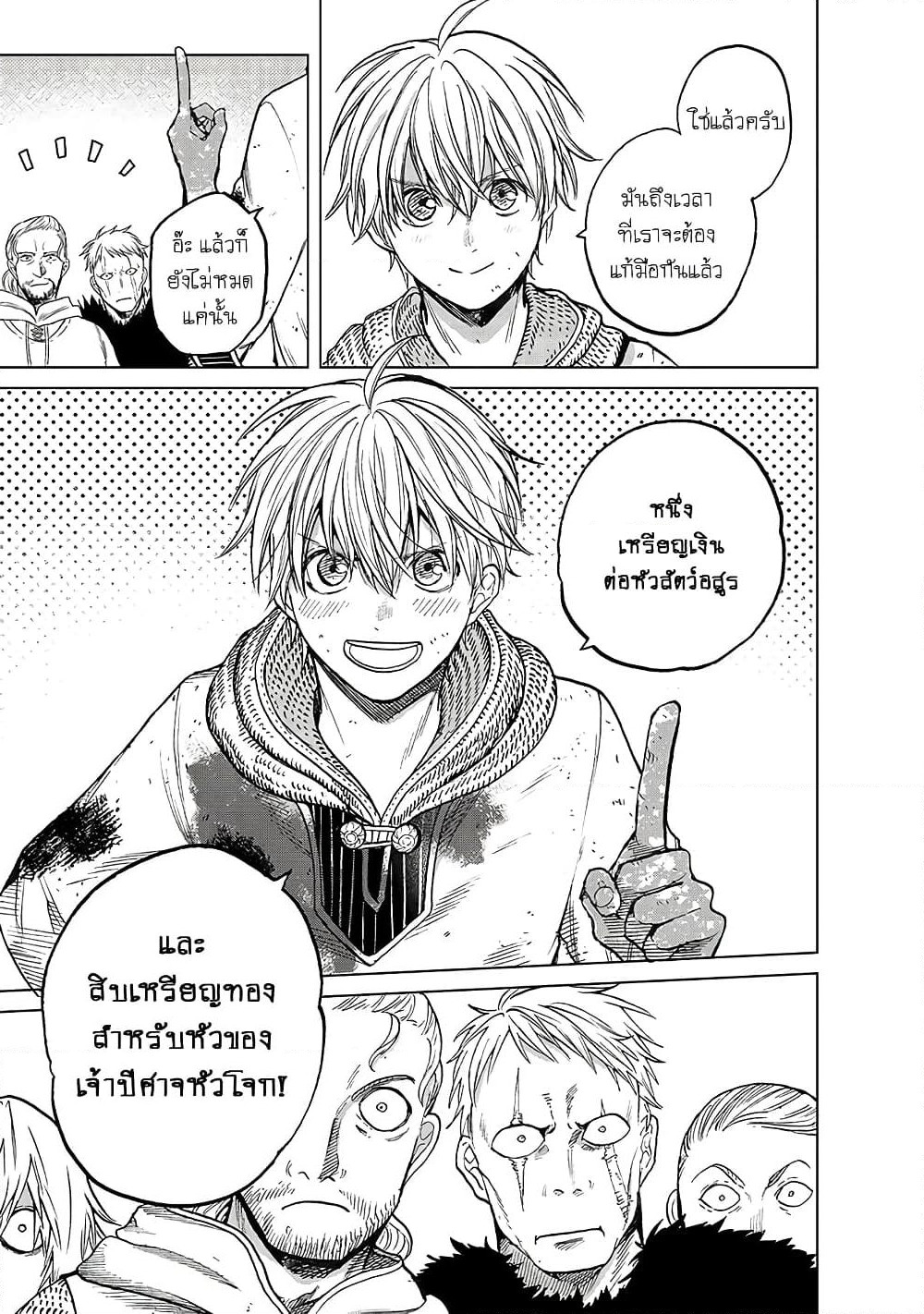 Saihate no Paladin พาลาดิน ยอดอัศวินจากแดนไกล page 21
