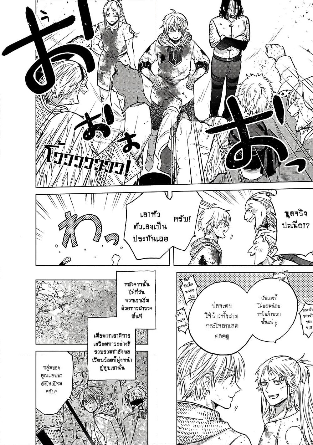 Saihate no Paladin พาลาดิน ยอดอัศวินจากแดนไกล page 22