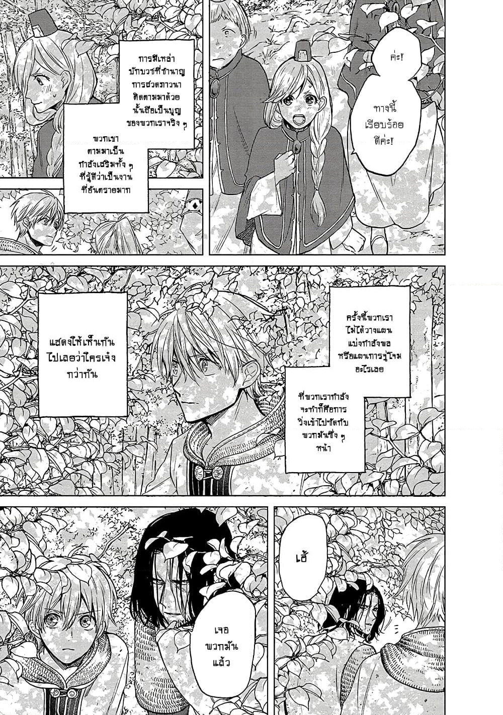 Saihate no Paladin พาลาดิน ยอดอัศวินจากแดนไกล page 23