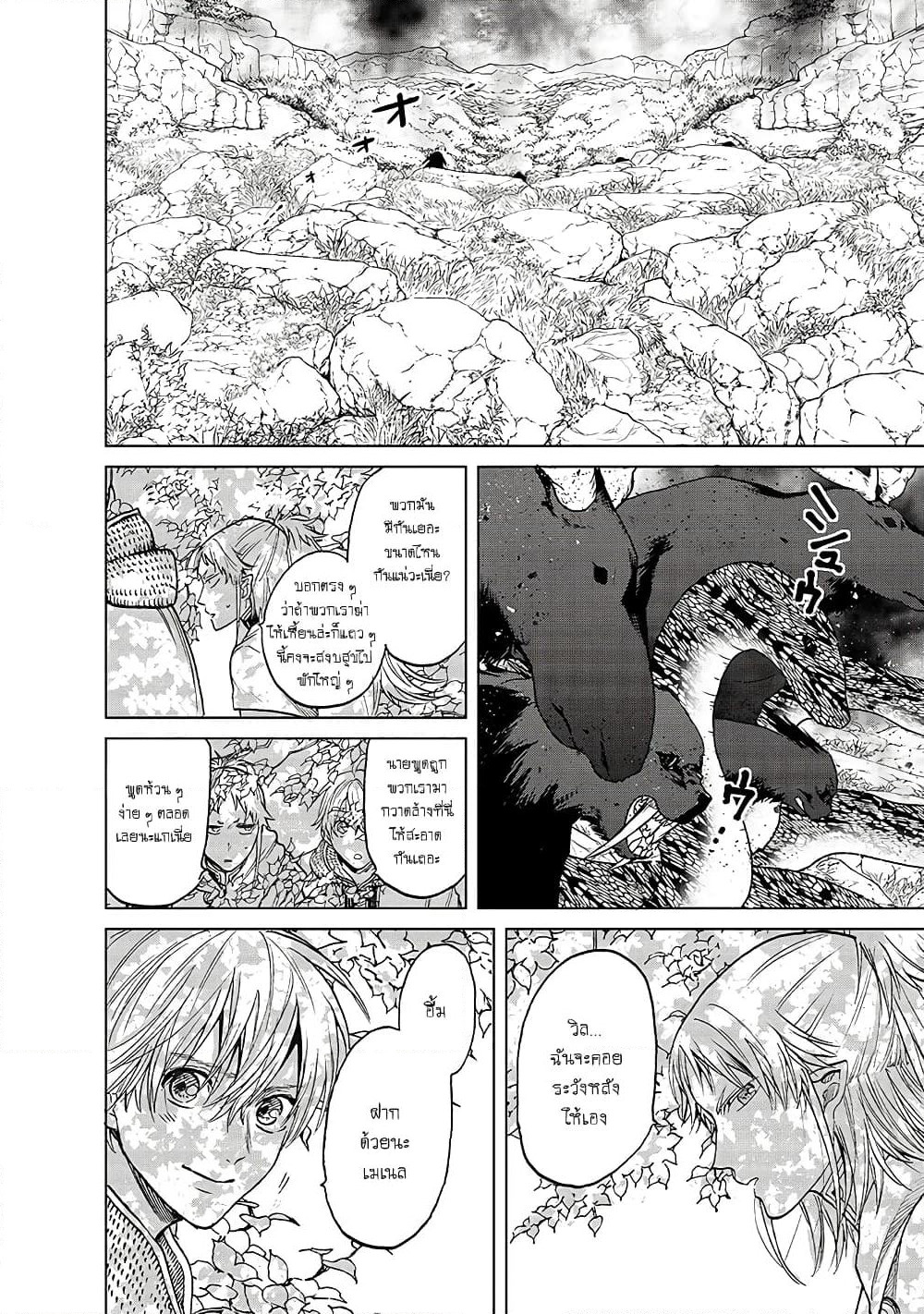Saihate no Paladin พาลาดิน ยอดอัศวินจากแดนไกล page 24